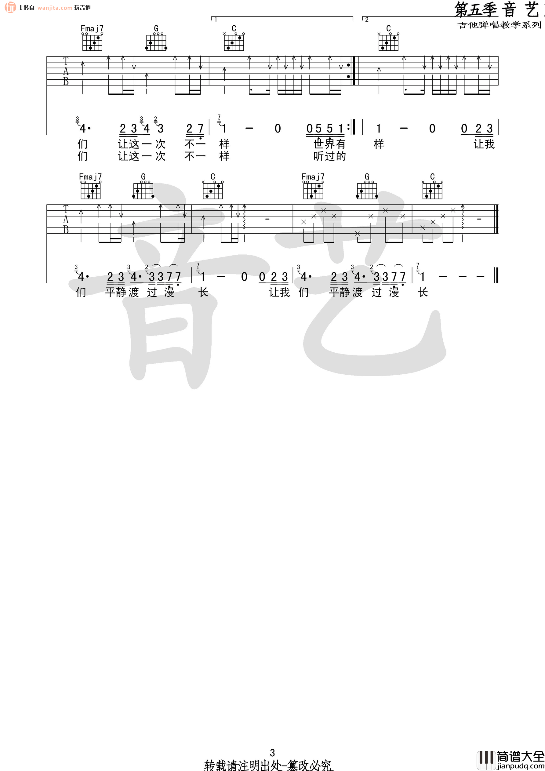 简情歌吉他谱_房东的猫_C调六线谱__简情歌_吉他弹唱谱