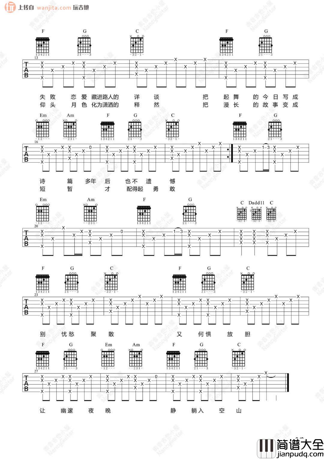 美好事物(吉他谱)_房东的猫