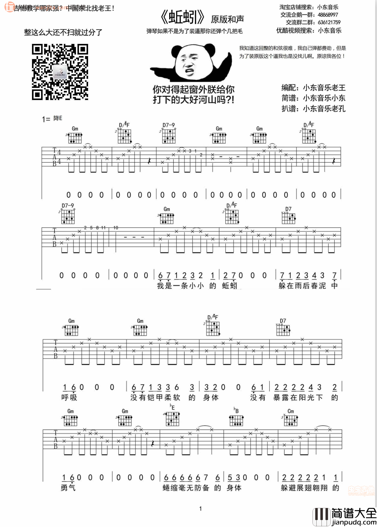 蚯蚓吉他谱_杨紫_E调六线谱__蚯蚓_吉他弹唱谱