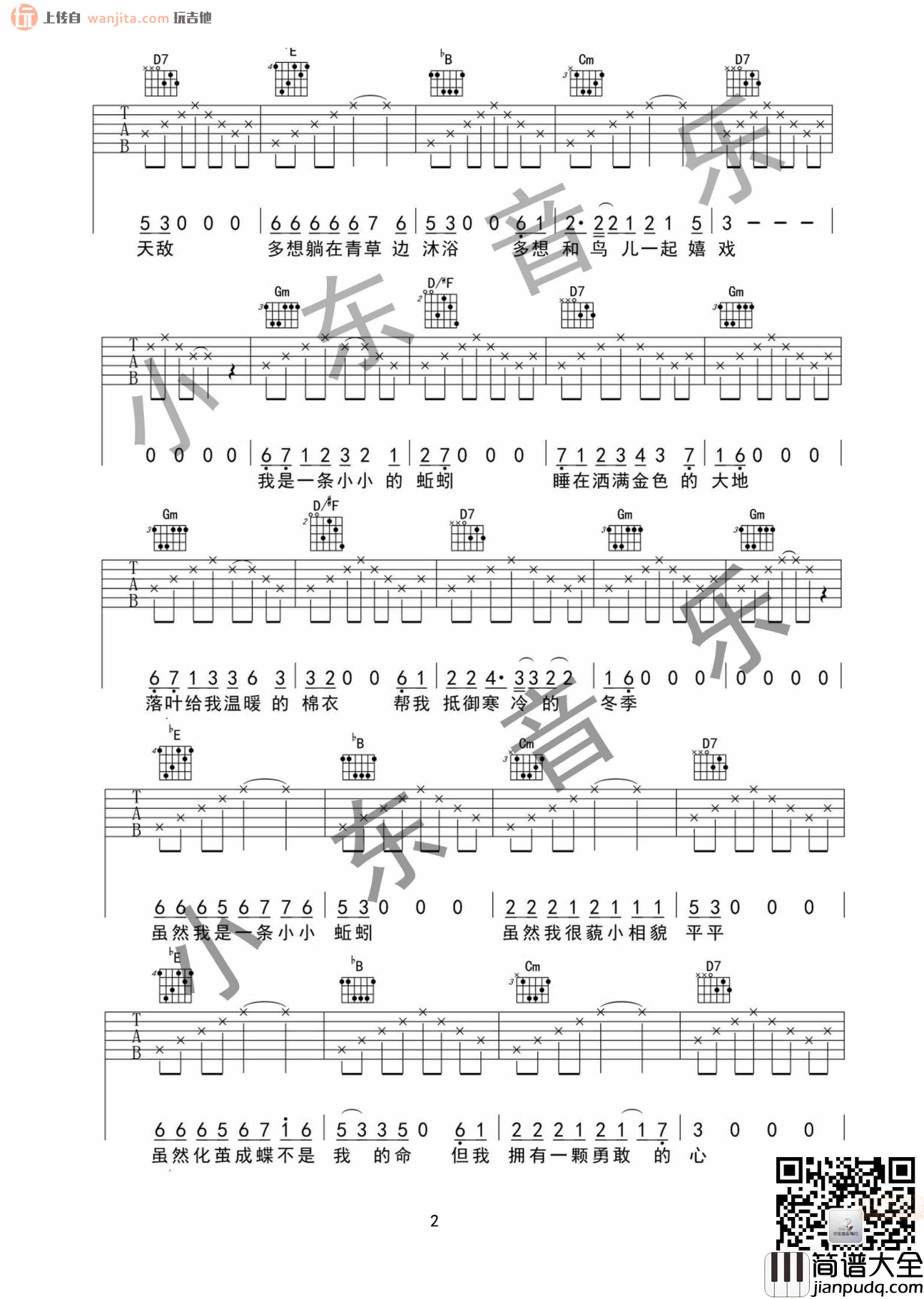 蚯蚓吉他谱_杨紫_E调六线谱__蚯蚓_吉他弹唱谱