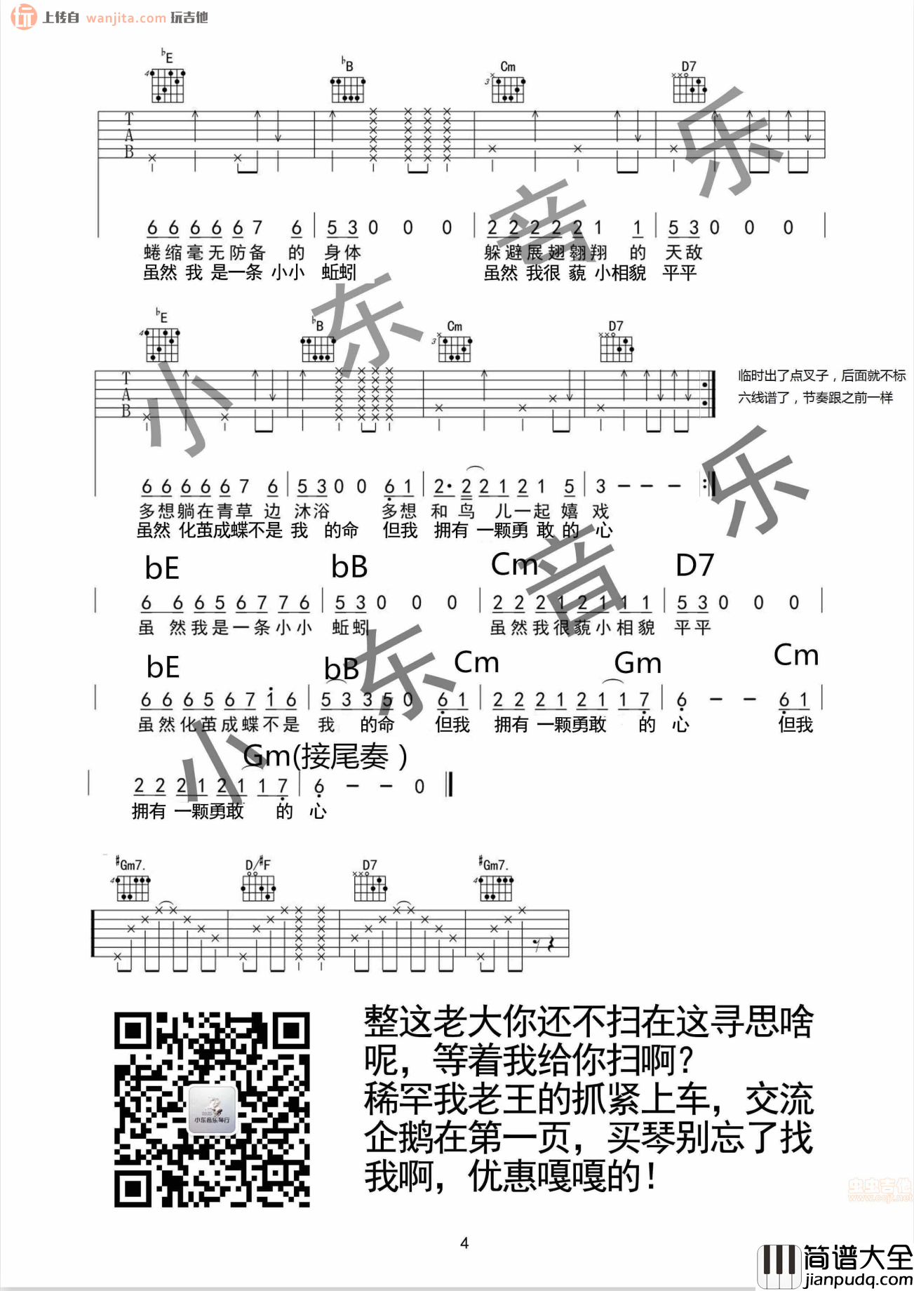 蚯蚓吉他谱_杨紫_E调六线谱__蚯蚓_吉他弹唱谱