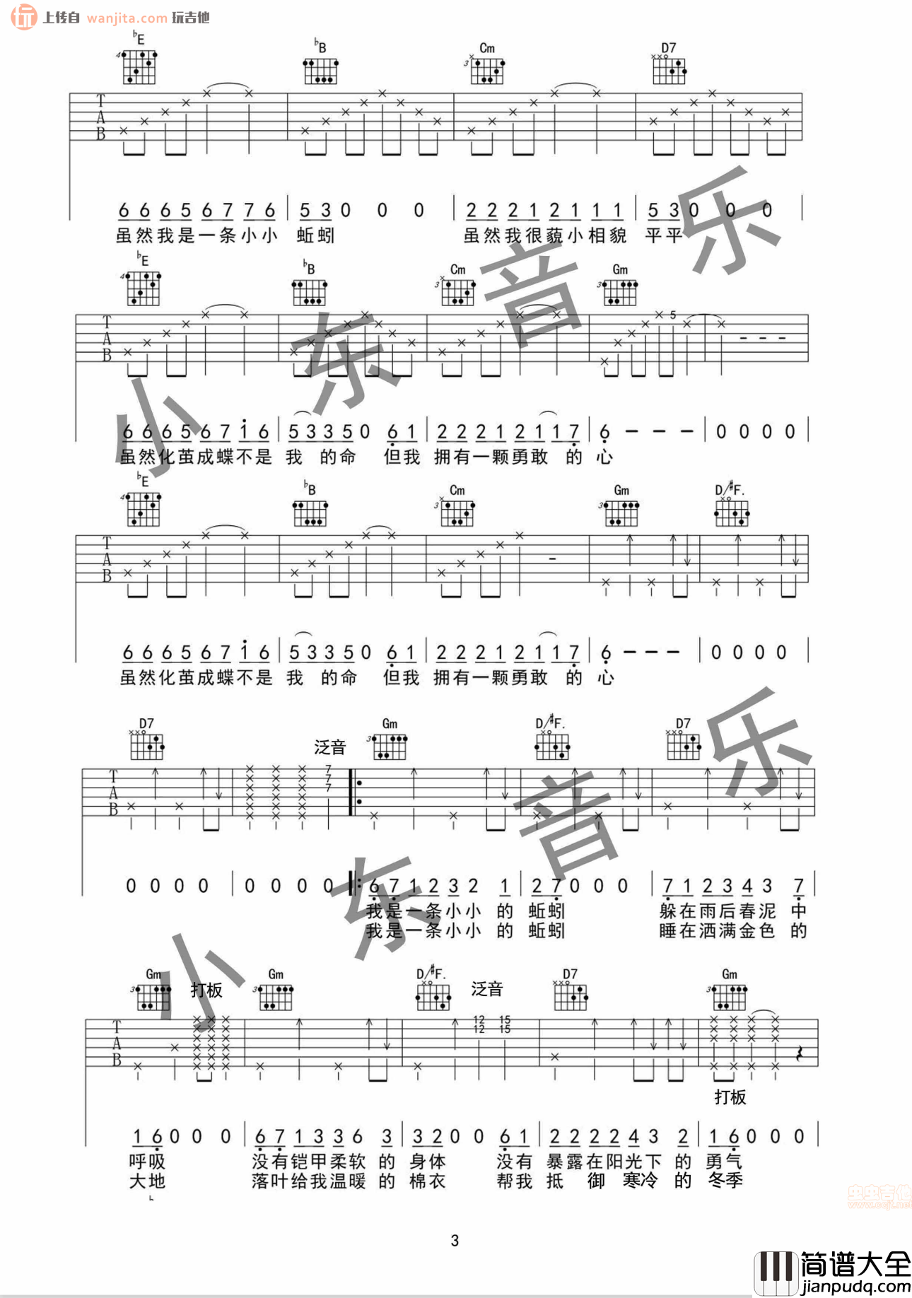 蚯蚓吉他谱_杨紫_E调六线谱__蚯蚓_吉他弹唱谱