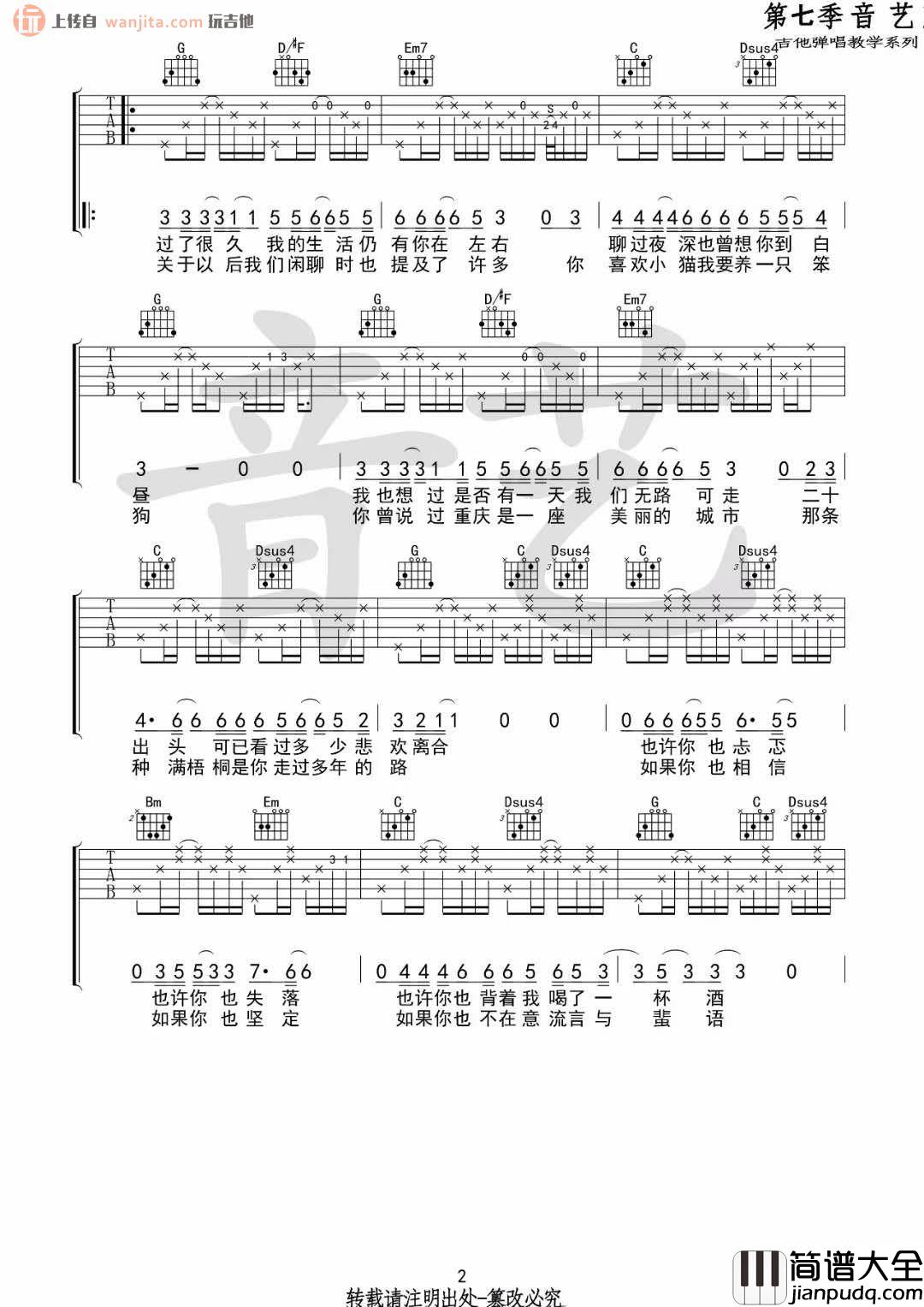 等我们老了就定居在重庆吉他谱_房东的猫_C调原版六线谱