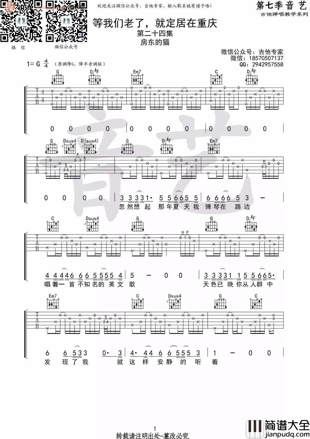 等我们老了就定居在重庆吉他谱_房东的猫_C调原版六线谱