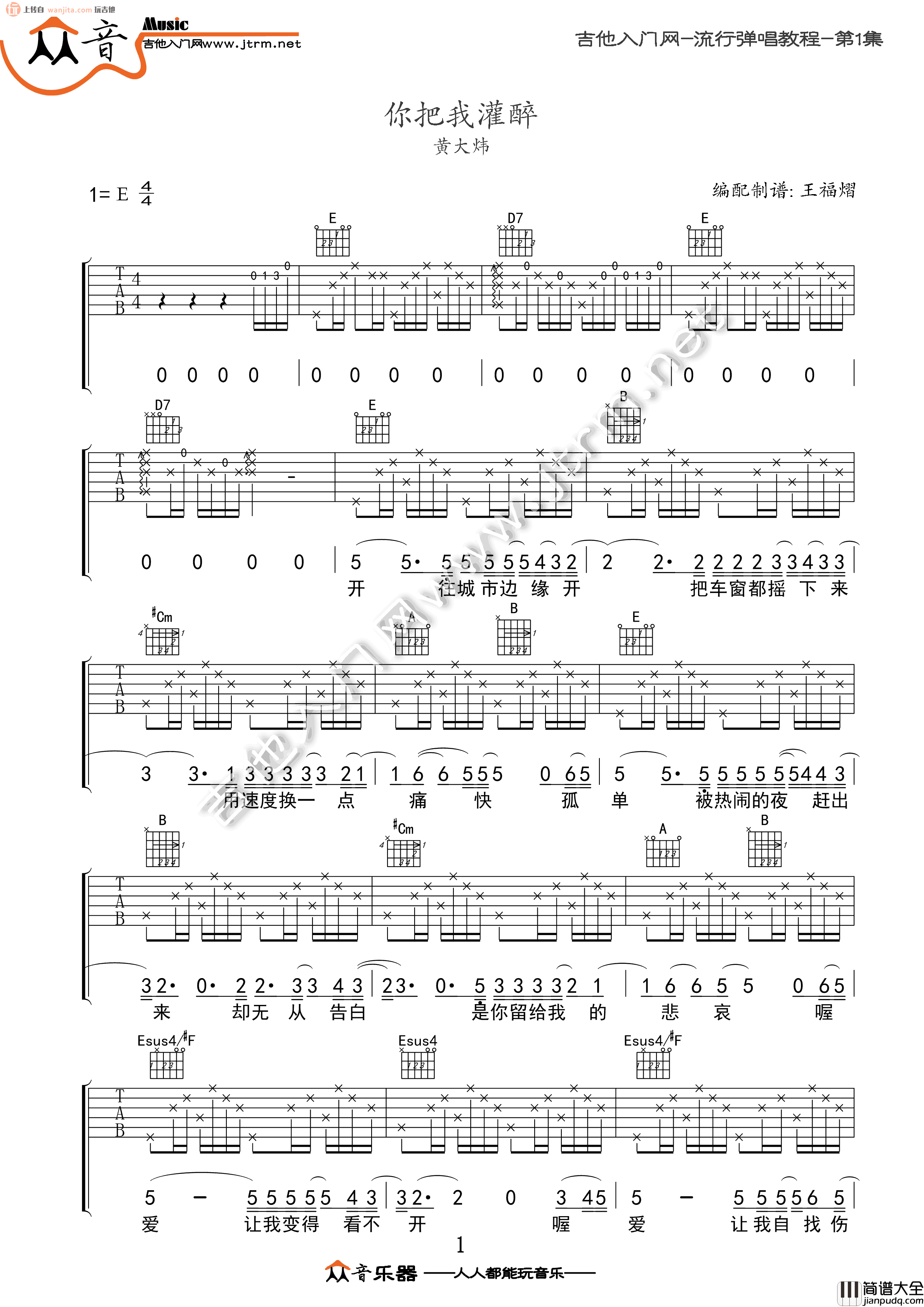 你把我灌醉吉他谱_E调原版六线谱_邓紫棋_吉他弹唱谱
