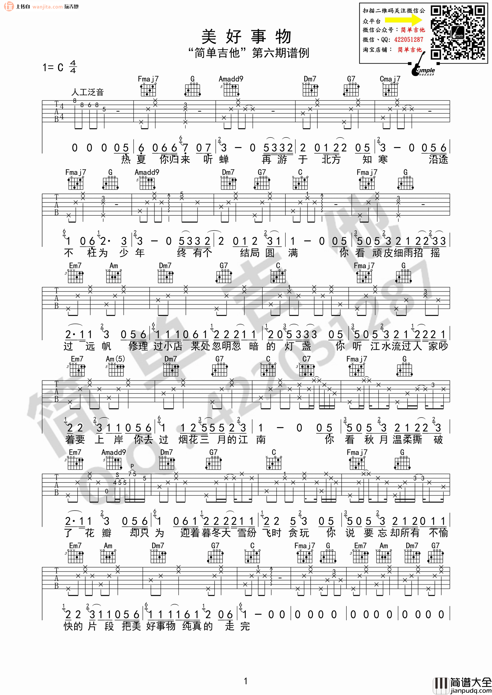美好事物吉他谱_房东的猫_C调原版六线谱_吉他弹唱谱 美好事物吉他谱_房东的猫_C调原版六线谱_吉他弹唱谱