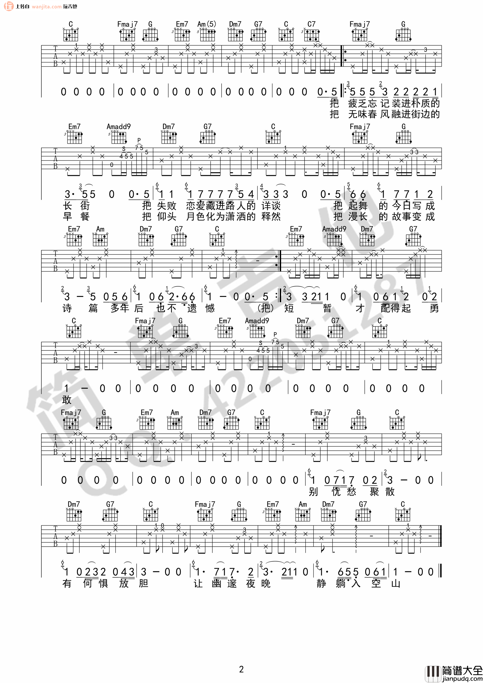 美好事物吉他谱_房东的猫_C调原版六线谱_吉他弹唱谱 美好事物吉他谱_房东的猫_C调原版六线谱_吉他弹唱谱