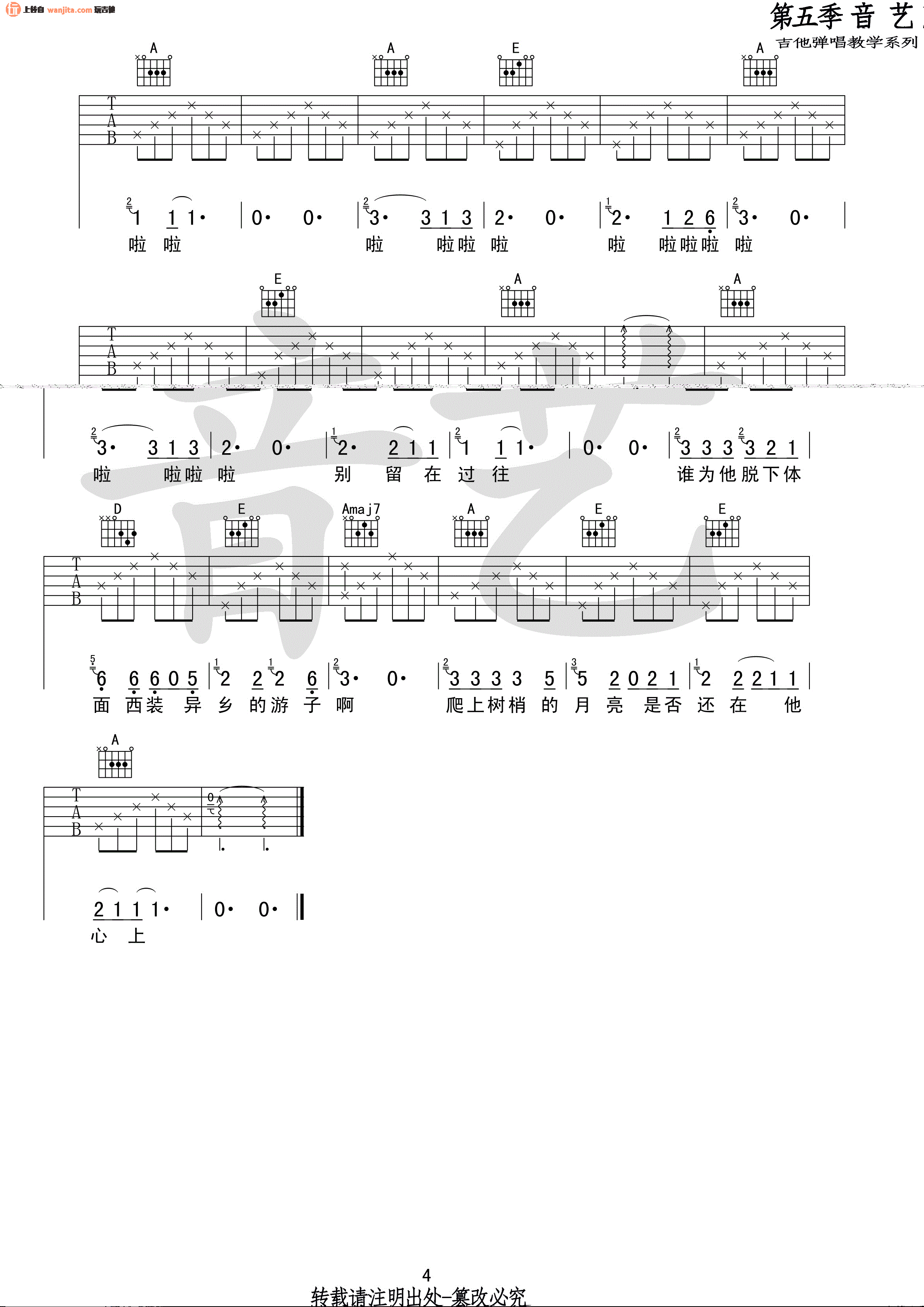 秋酿吉他谱_房东的猫_C调六线谱__秋酿_吉他弹唱谱