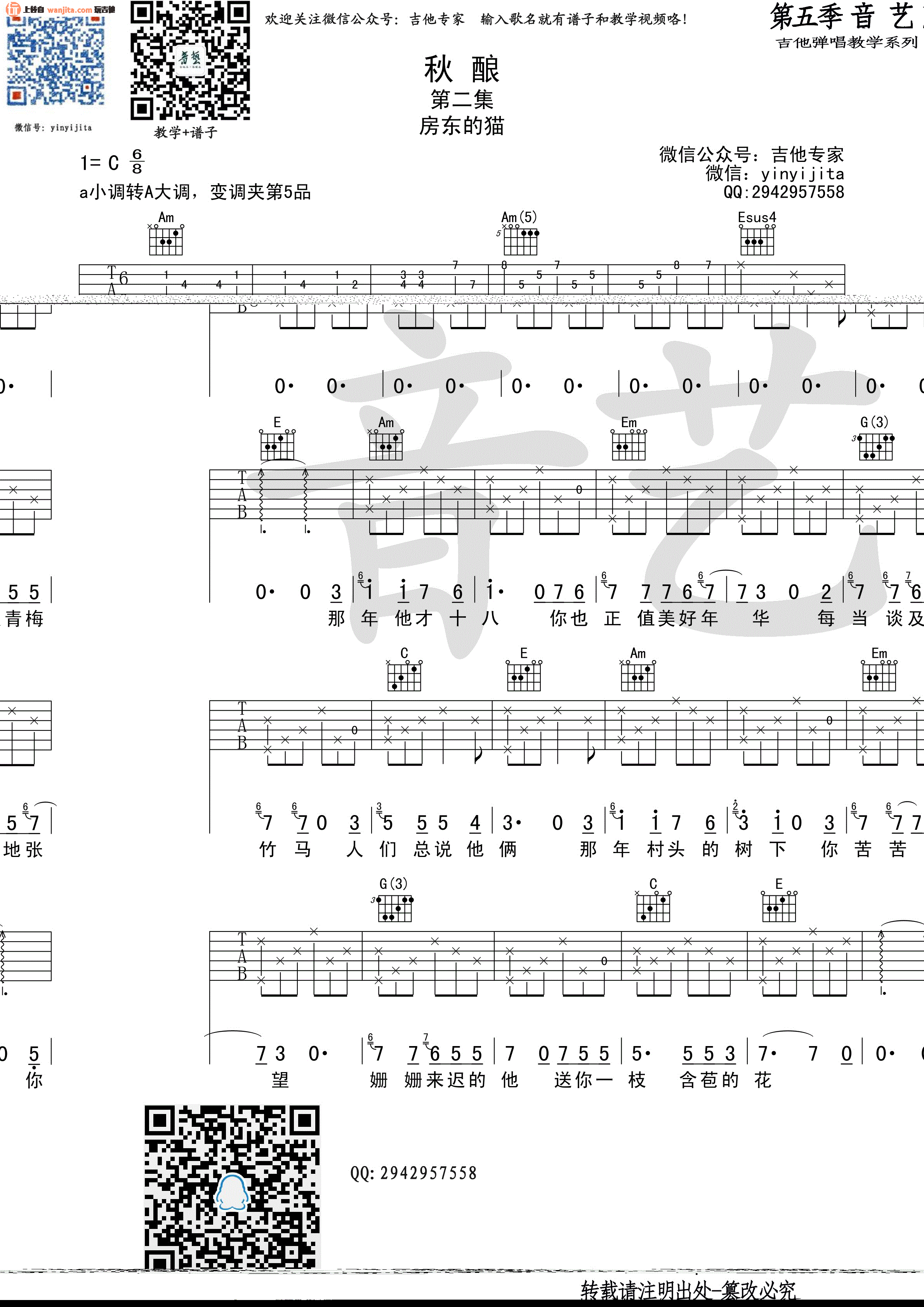 秋酿吉他谱_房东的猫_C调六线谱__秋酿_吉他弹唱谱
