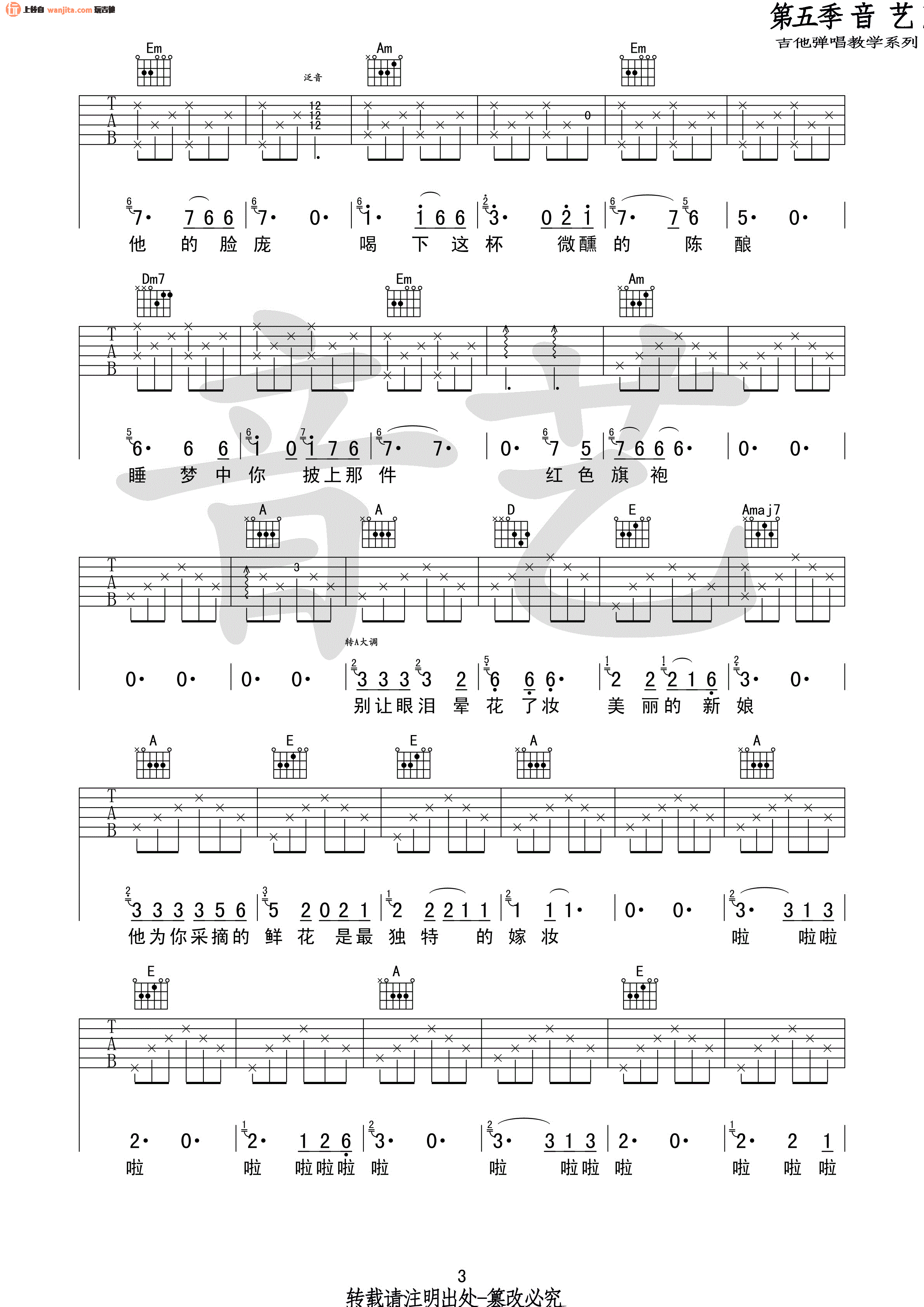 秋酿吉他谱_房东的猫_C调六线谱__秋酿_吉他弹唱谱