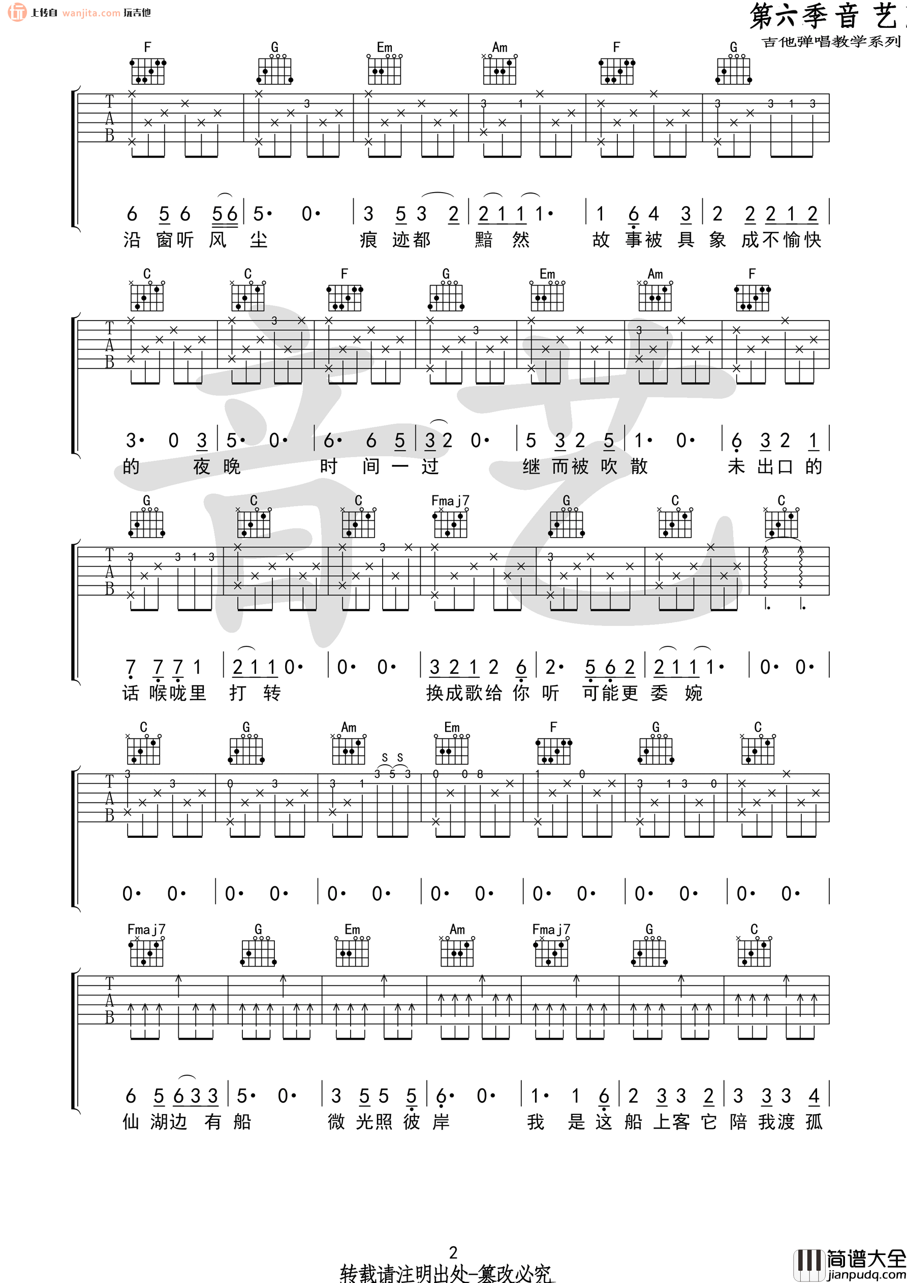 你是我最愚蠢的一次浪漫吉他谱_房东的猫_C调吉他弹唱谱