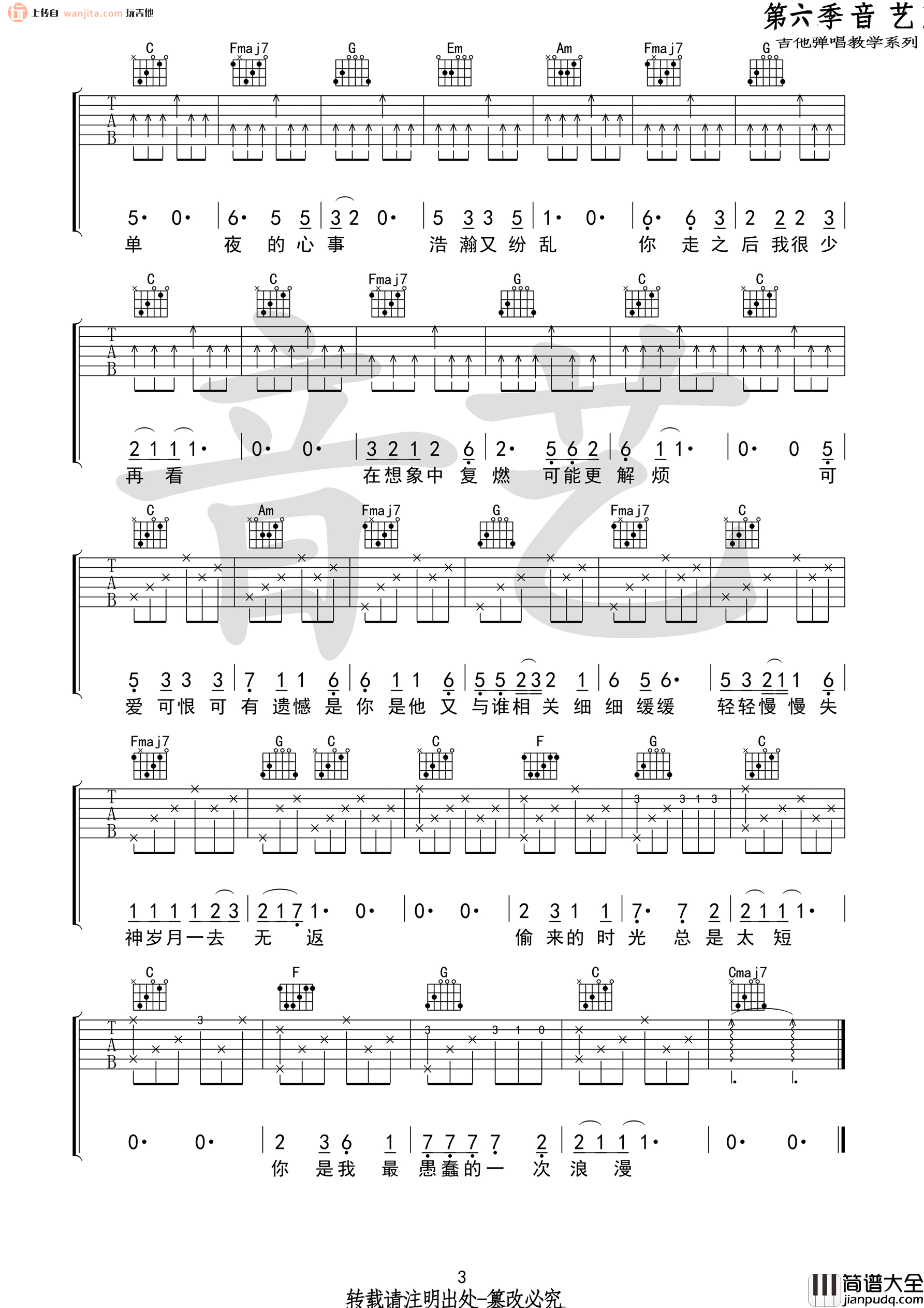 你是我最愚蠢的一次浪漫吉他谱_房东的猫_C调吉他弹唱谱