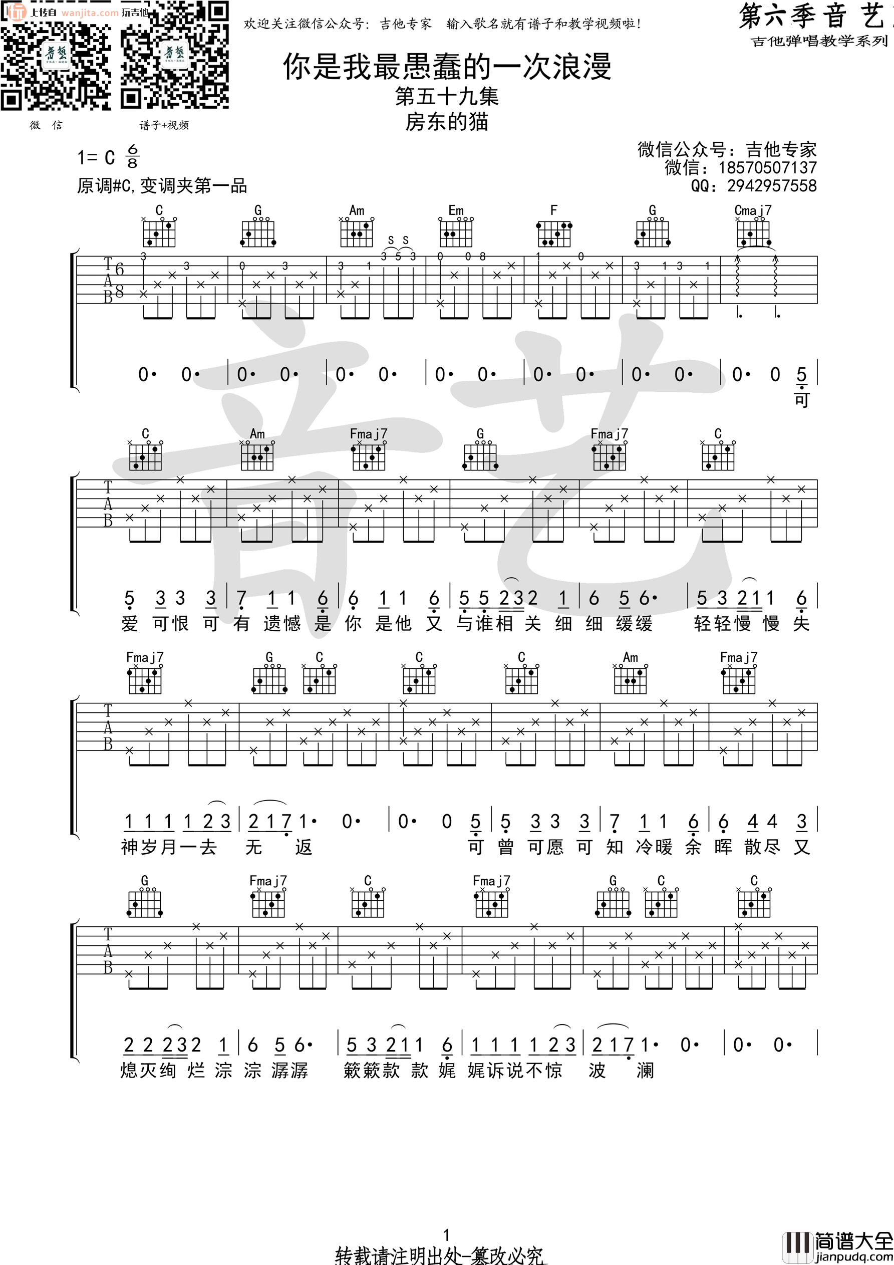 你是我最愚蠢的一次浪漫吉他谱_房东的猫_C调吉他弹唱谱