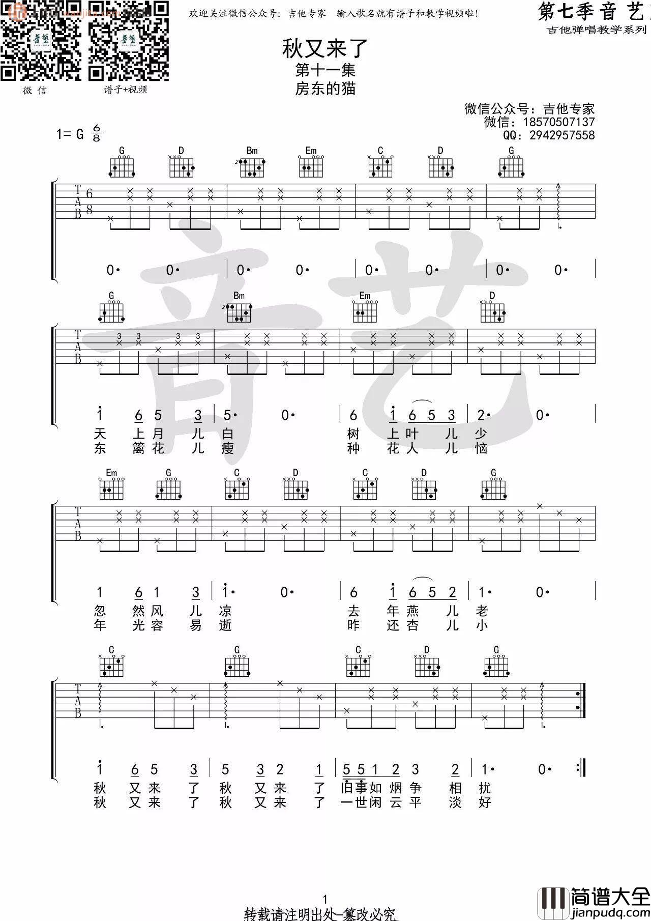 秋又来了吉他谱_房东的猫_G调简单版