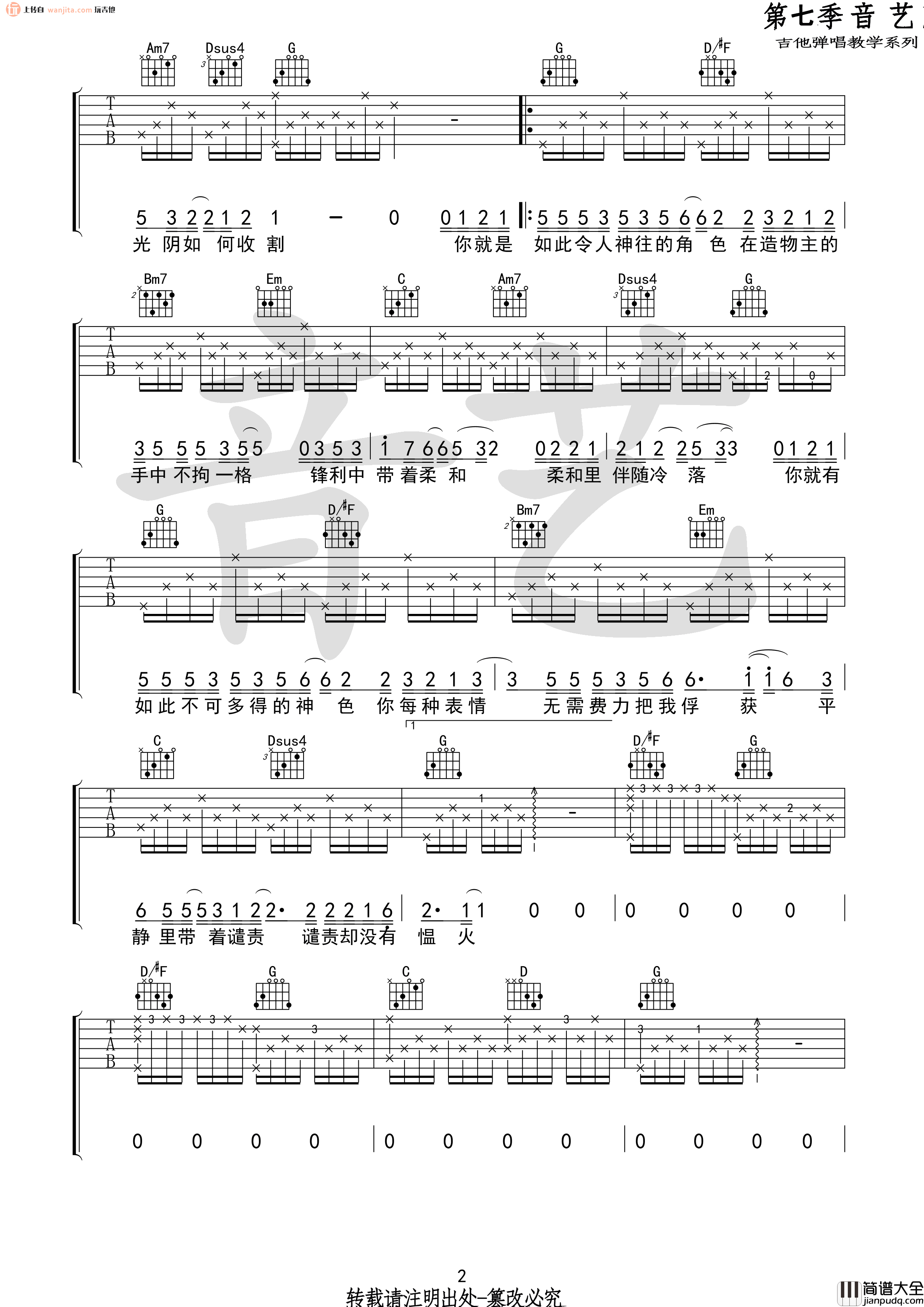 如常吉他谱_G调原版六线谱_房东的猫__如常_吉他弹唱谱