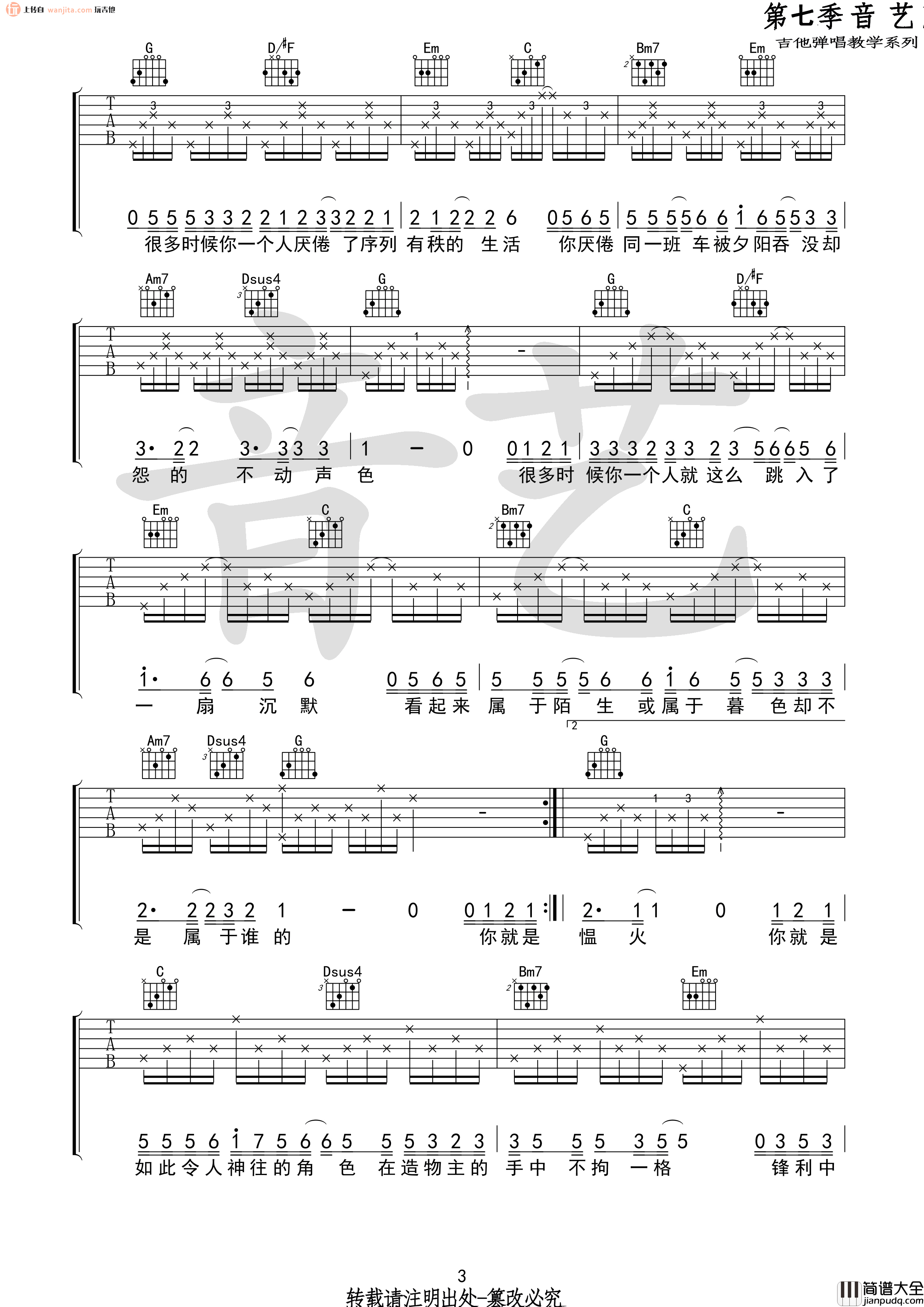 如常吉他谱_G调原版六线谱_房东的猫__如常_吉他弹唱谱