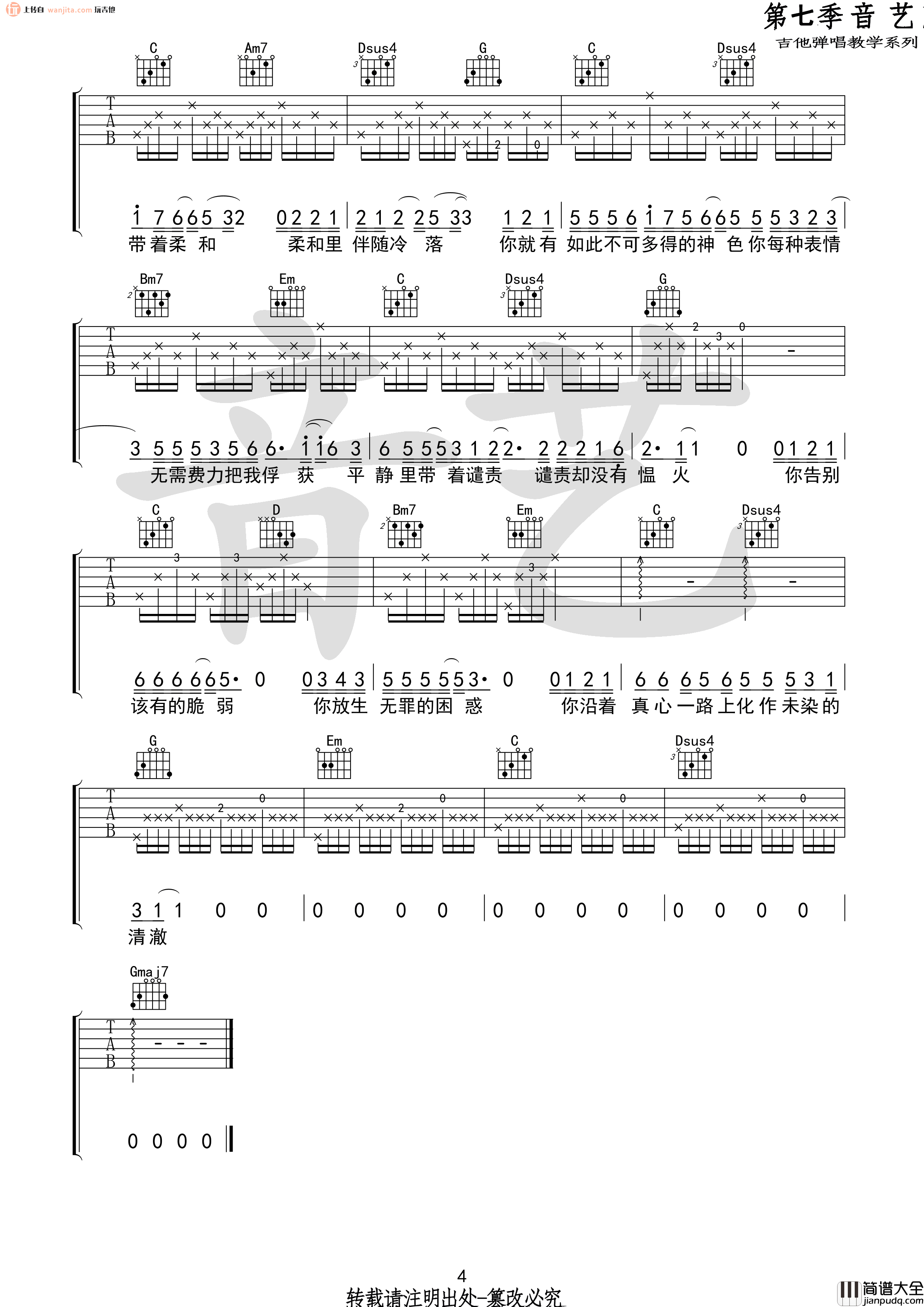 如常吉他谱_G调原版六线谱_房东的猫__如常_吉他弹唱谱