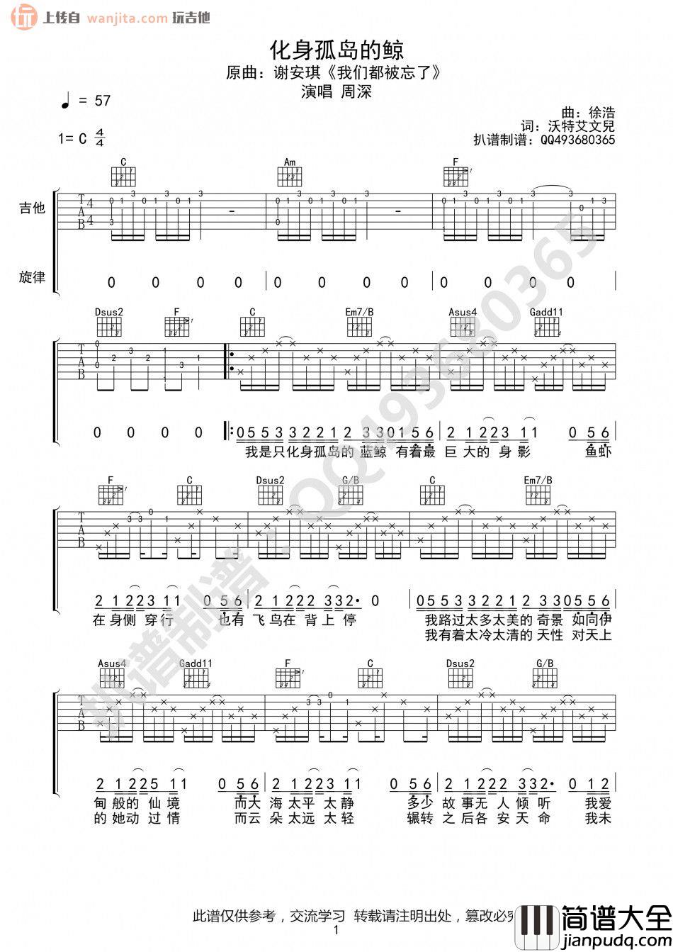 周深_化身孤岛的鲸_吉他谱_C调指法吉他弹唱谱