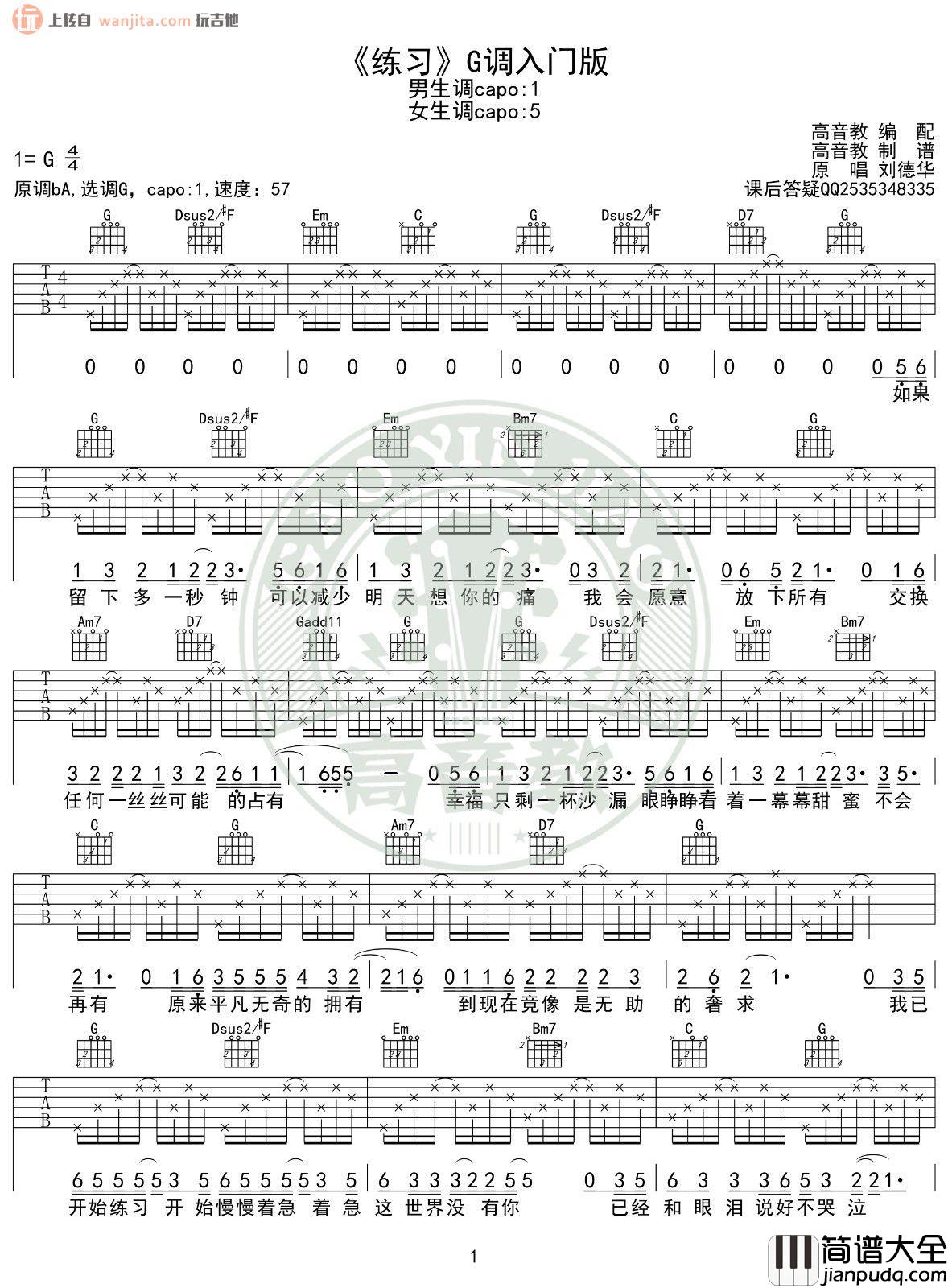 练习吉他谱_刘德华_G调入门版__练习_高清六线谱