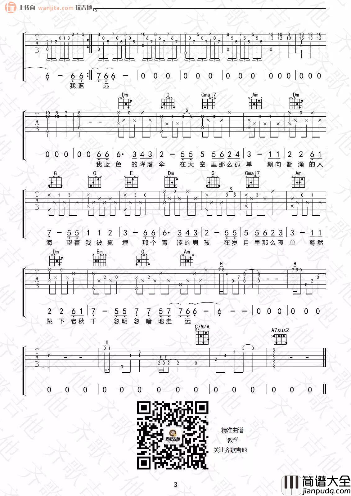 周深_蓝色降落伞_吉他谱_C调完整版_吉他弹唱谱