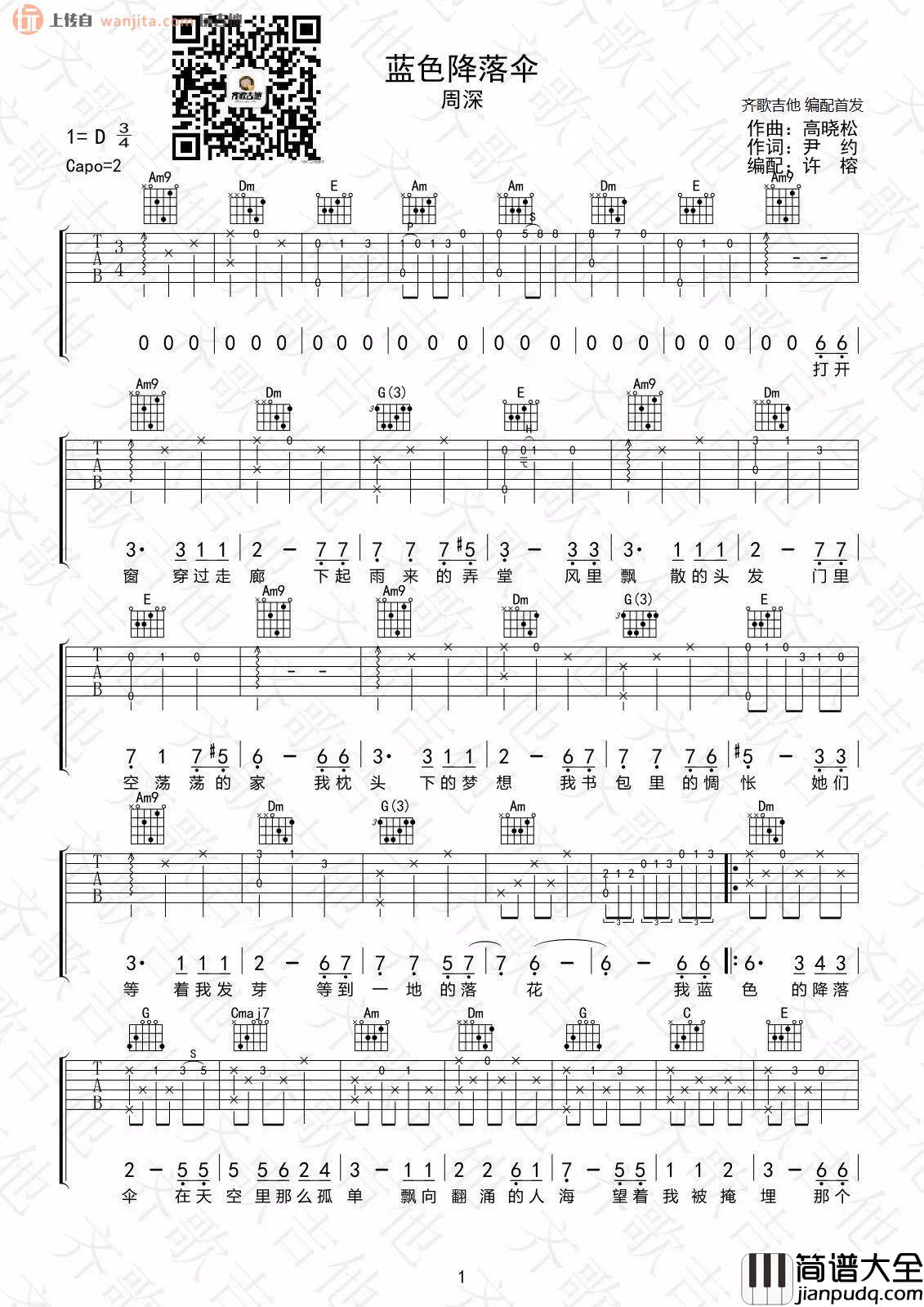 周深_蓝色降落伞_吉他谱_C调完整版_吉他弹唱谱