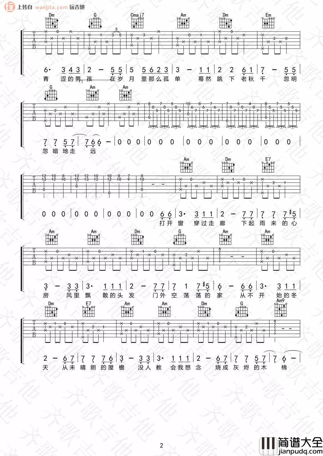 周深_蓝色降落伞_吉他谱_C调完整版_吉他弹唱谱