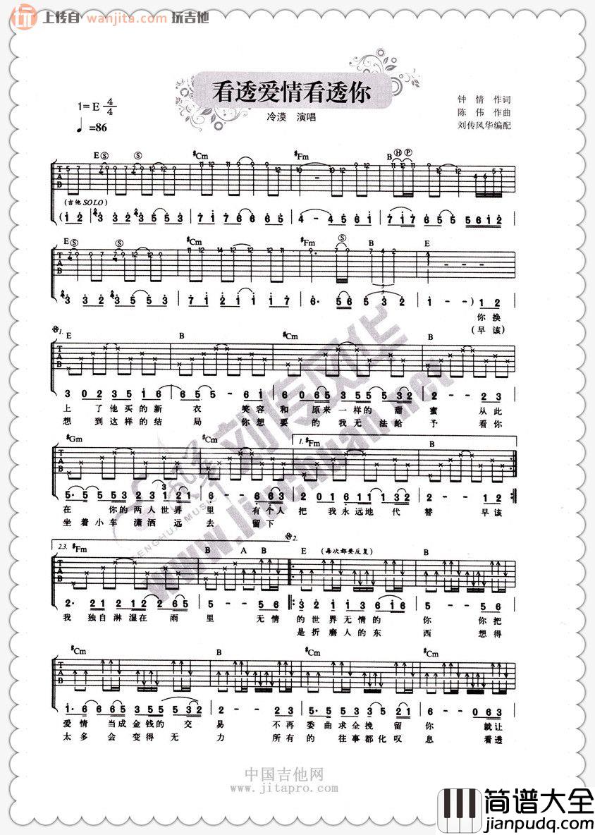 冷漠_看透爱情看透你_吉他谱_E调和弦吉他弹唱谱