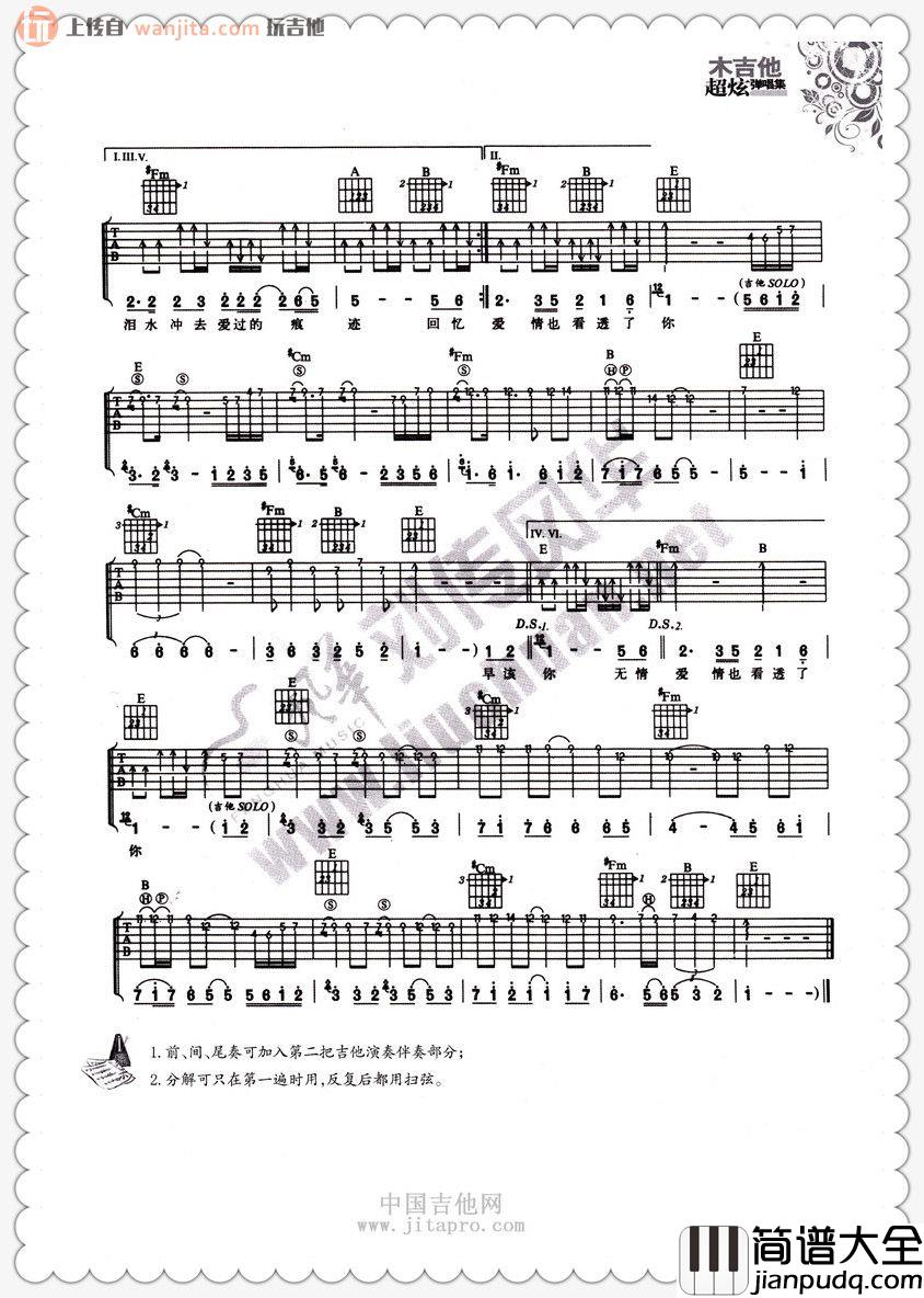 冷漠_看透爱情看透你_吉他谱_E调和弦吉他弹唱谱