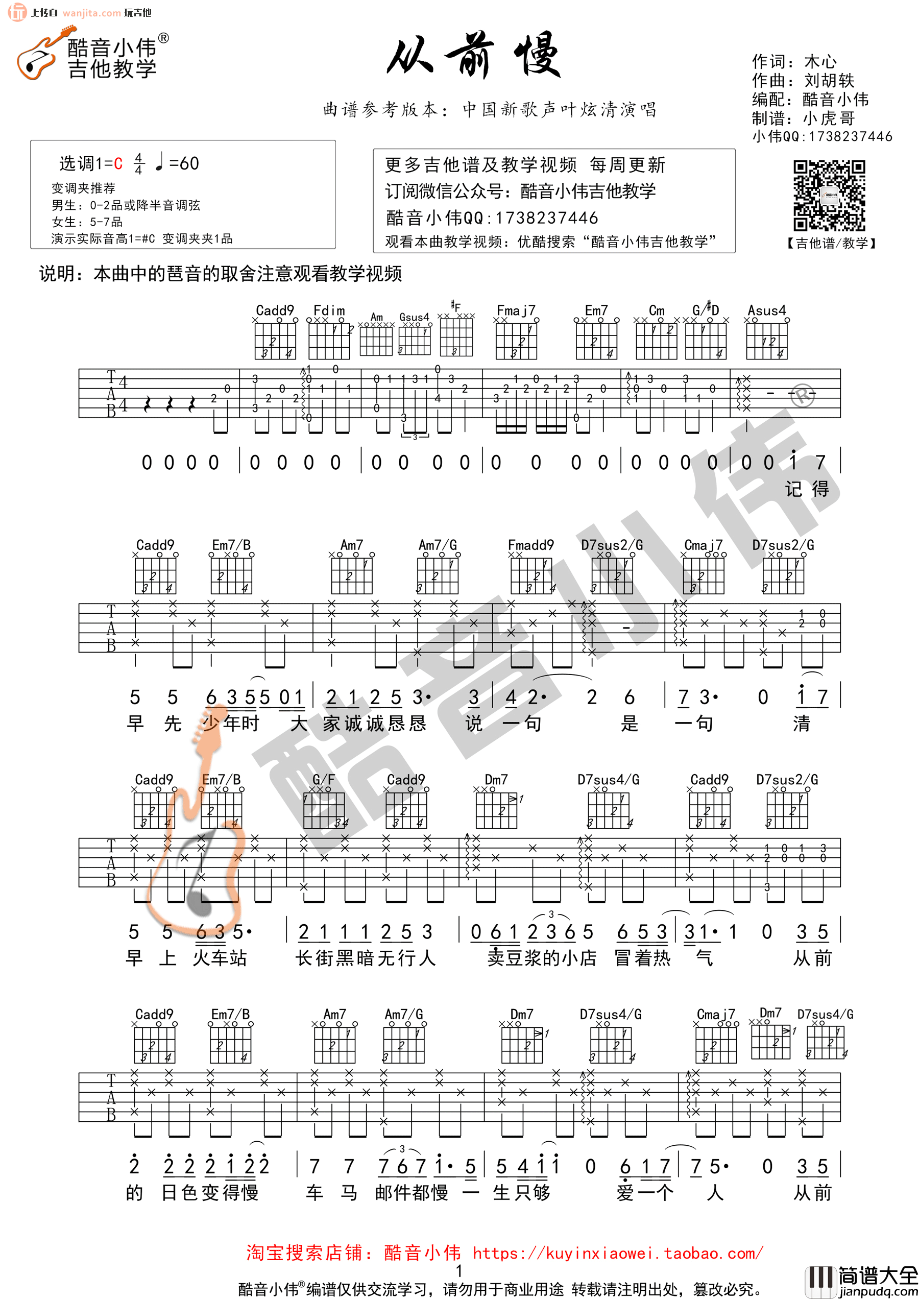 从前慢吉他谱_叶炫清_C调原版六线谱__从前慢_吉他弹唱谱