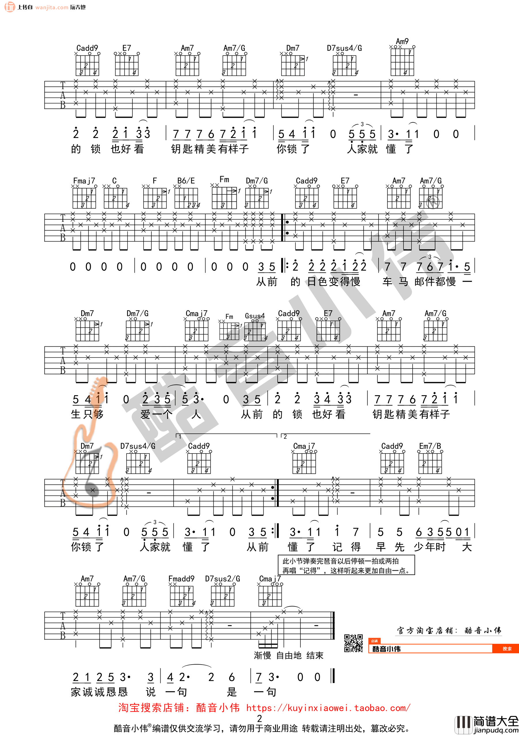 从前慢吉他谱_叶炫清_C调原版六线谱__从前慢_吉他弹唱谱