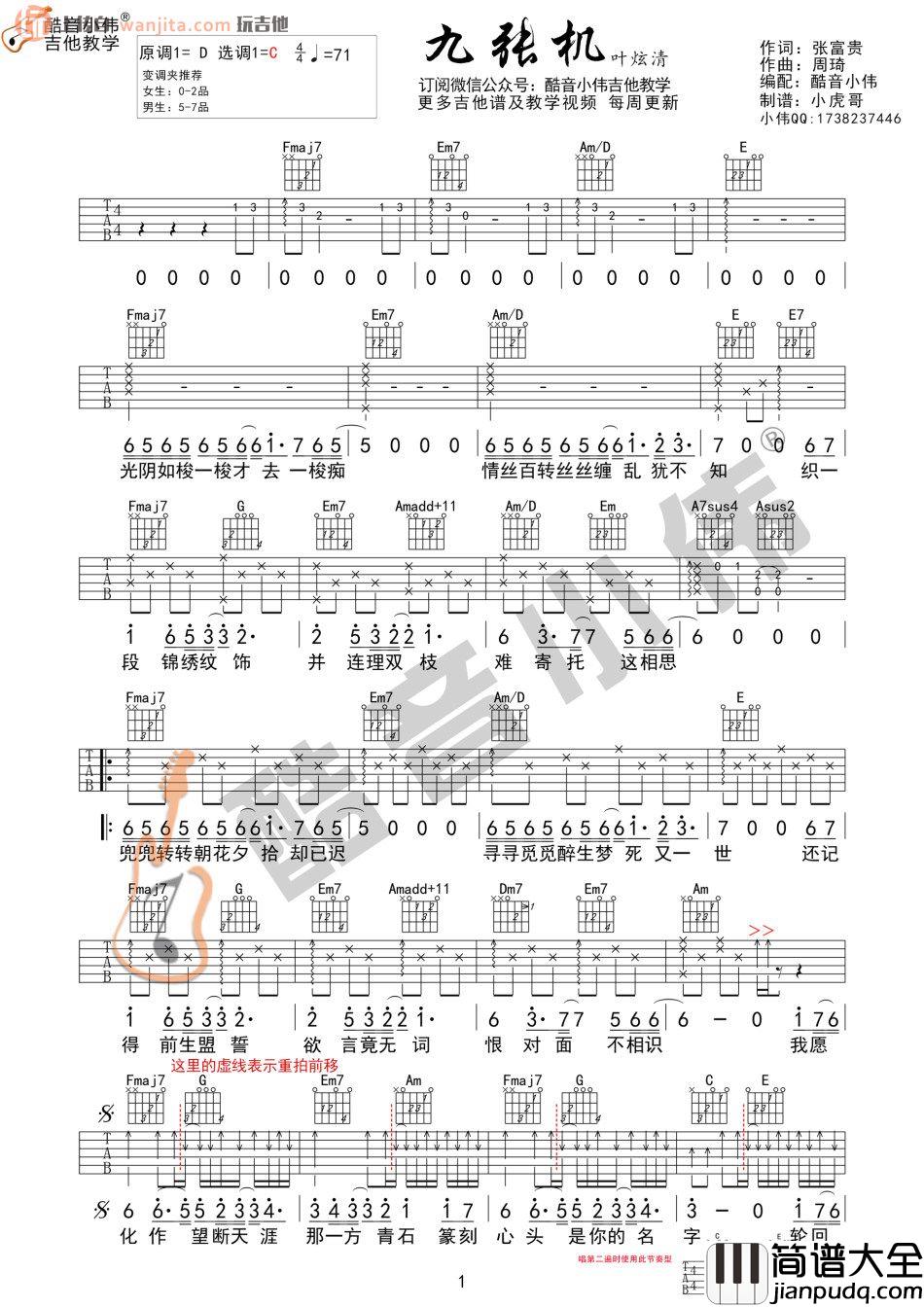 九张机吉他谱_叶炫清_C调六线谱__九张机_吉他弹唱谱