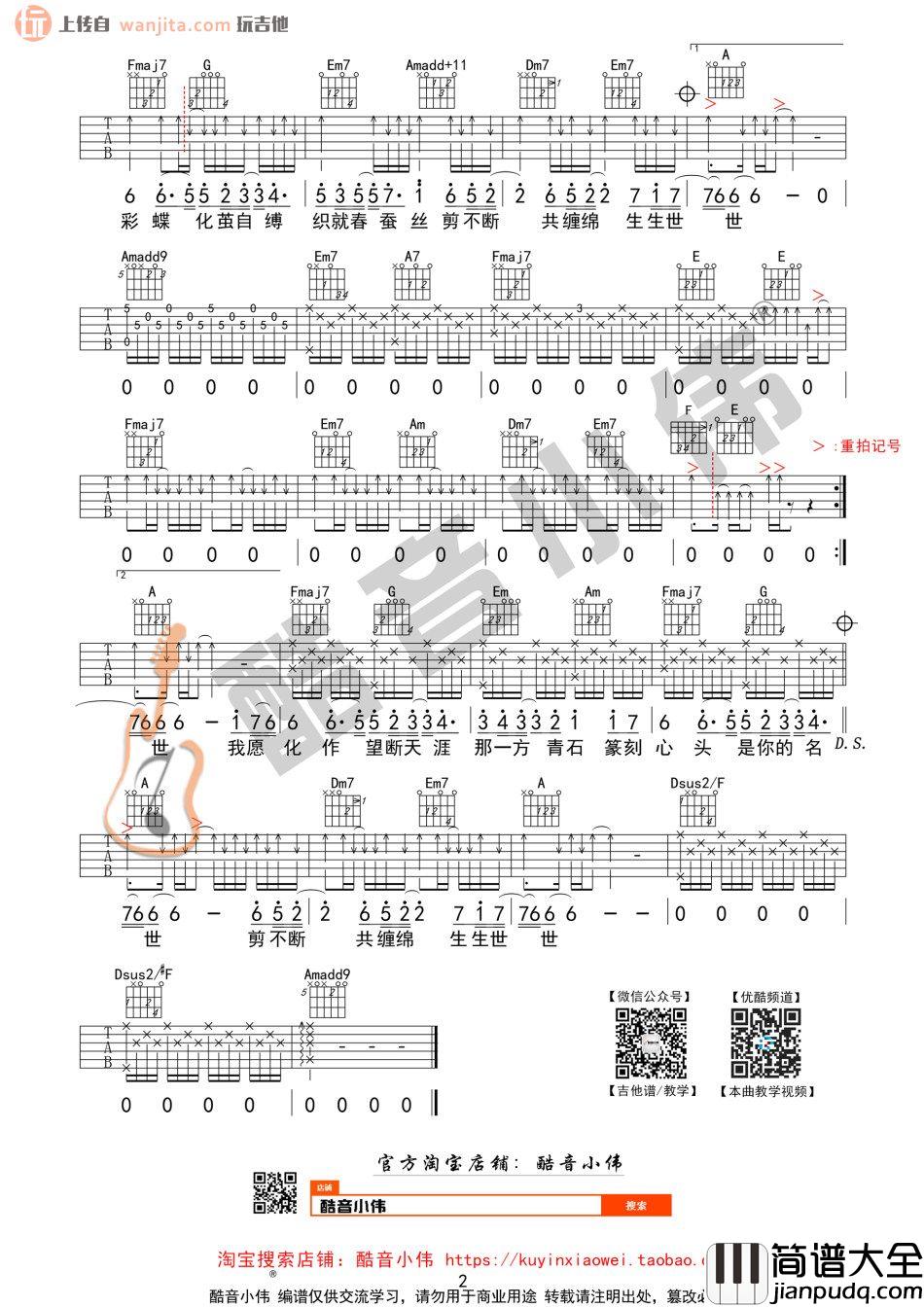 九张机吉他谱_叶炫清_C调六线谱__九张机_吉他弹唱谱