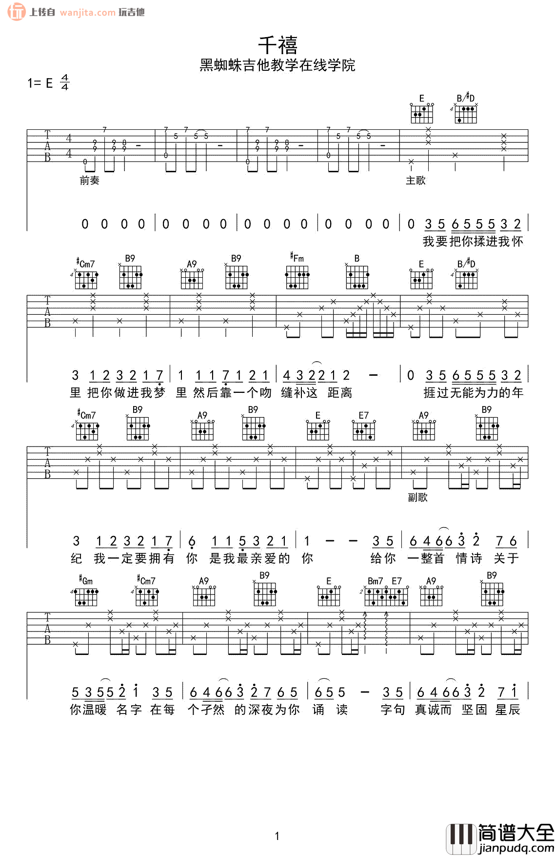 千禧吉他谱_徐秉龙_E调六线谱__千禧_吉他弹唱谱