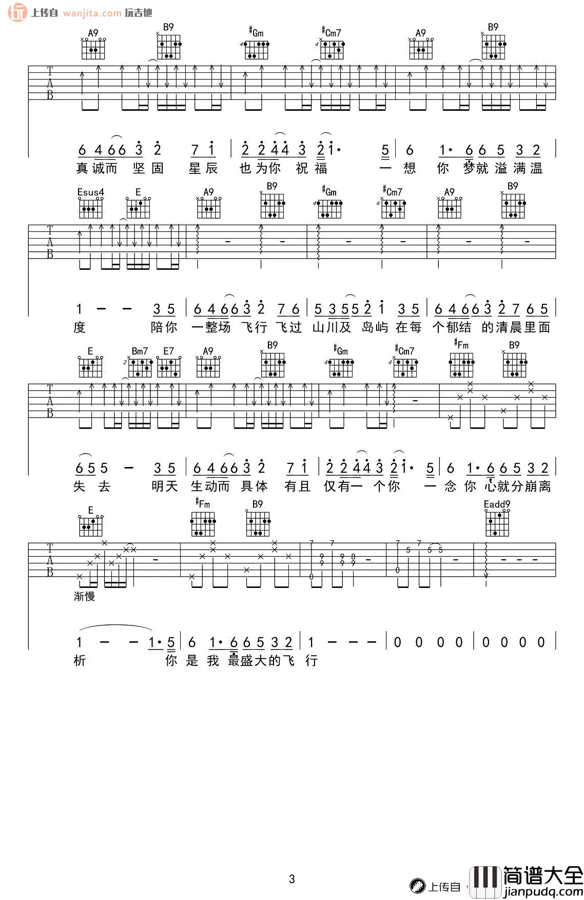 千禧吉他谱_徐秉龙_E调六线谱__千禧_吉他弹唱谱