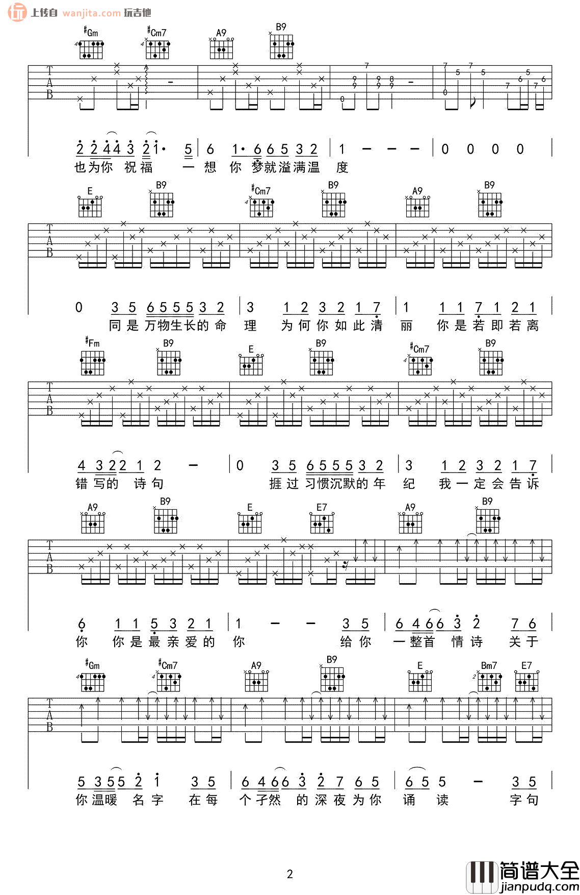 千禧吉他谱_徐秉龙_E调六线谱__千禧_吉他弹唱谱