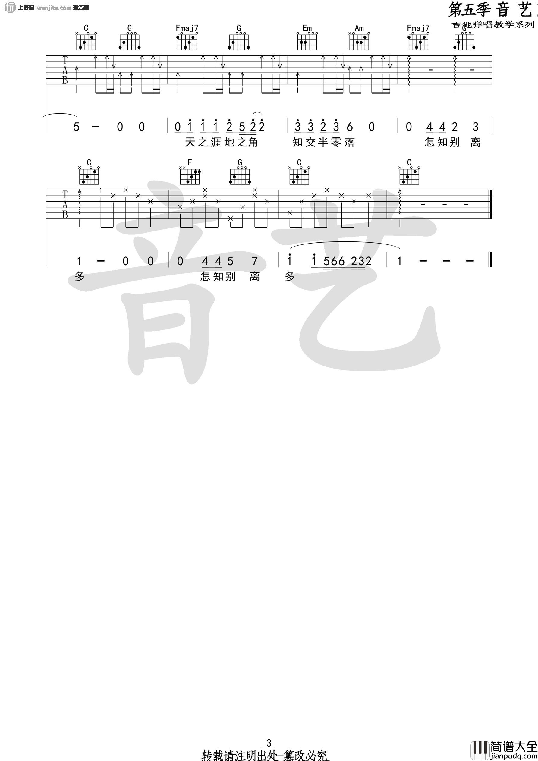 送别吉他谱_留声玩具_C调原版六线谱__送别_吉他弹唱谱