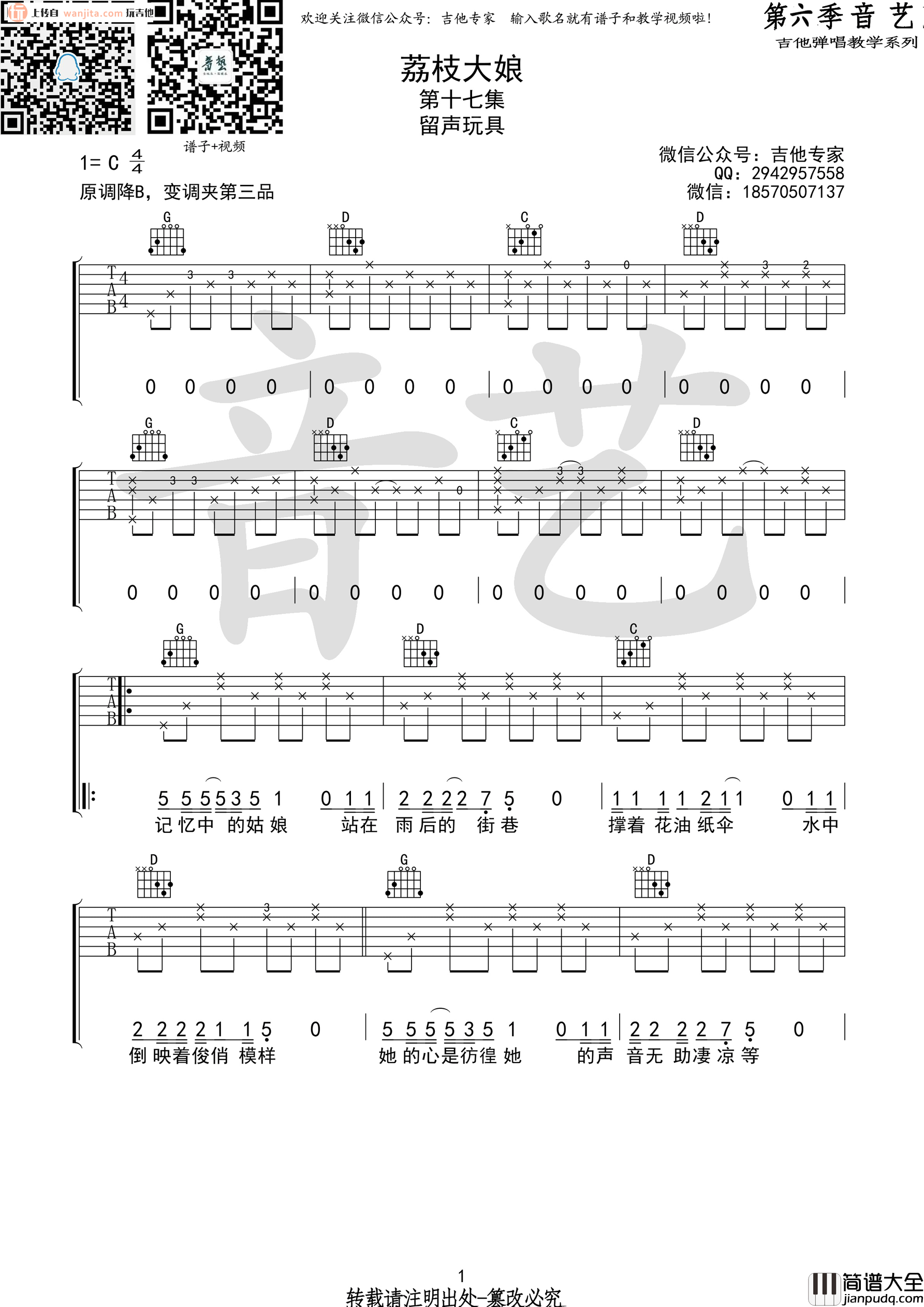 荔枝大娘吉他谱_留声玩具_C调原版六线谱_吉他弹唱谱