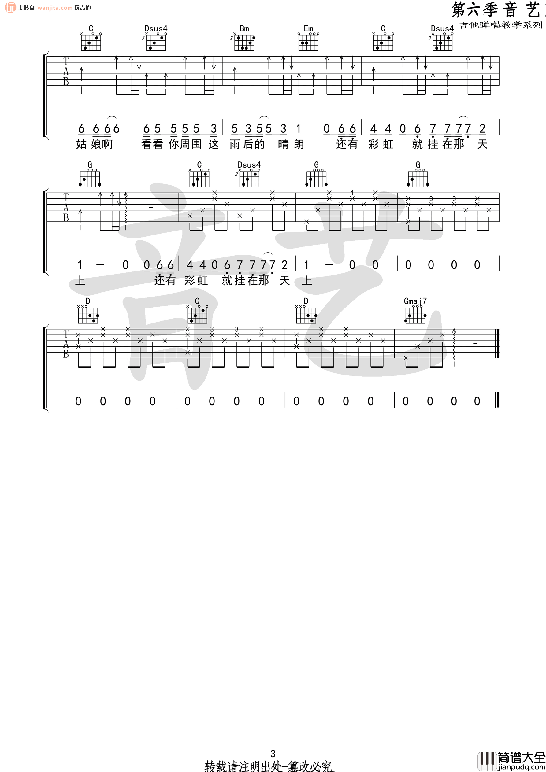 荔枝大娘吉他谱_留声玩具_C调原版六线谱_吉他弹唱谱