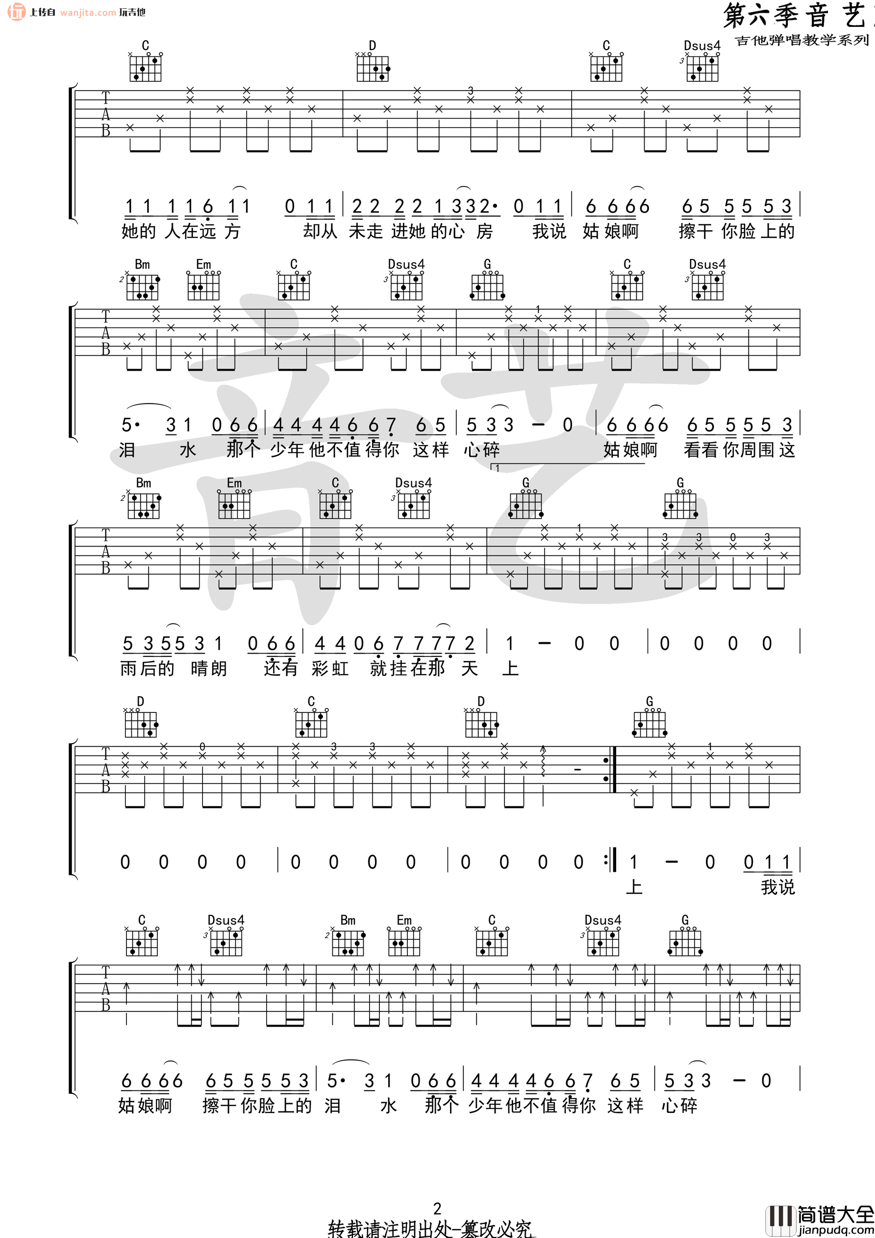 荔枝大娘吉他谱_留声玩具_C调原版六线谱_吉他弹唱谱