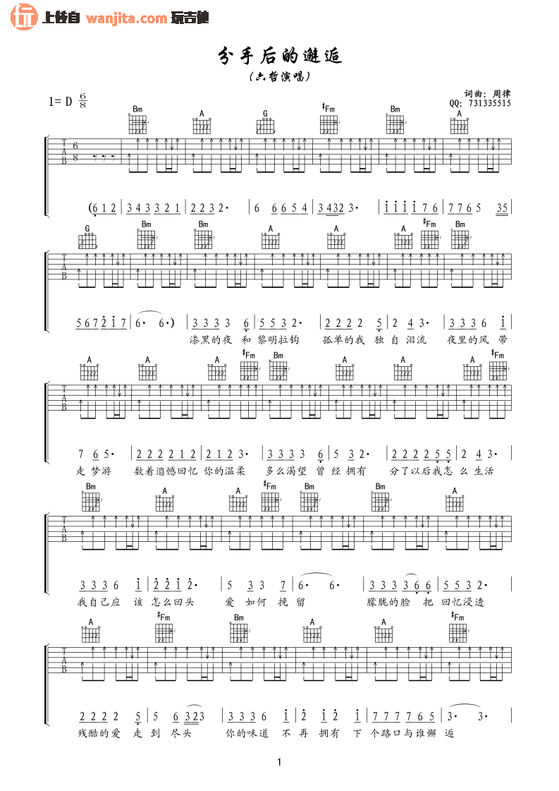 _分手后的邂逅_吉他谱_六哲_D调原版吉他六线谱