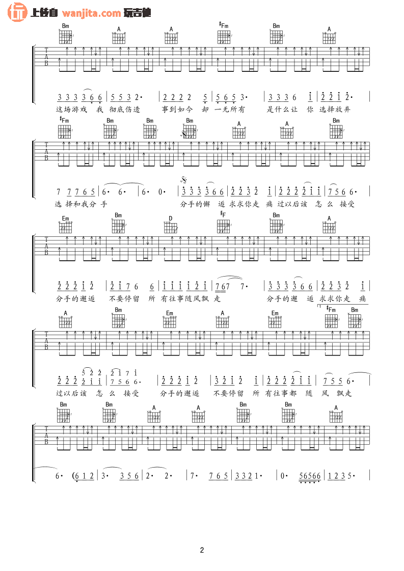 _分手后的邂逅_吉他谱_六哲_D调原版吉他六线谱