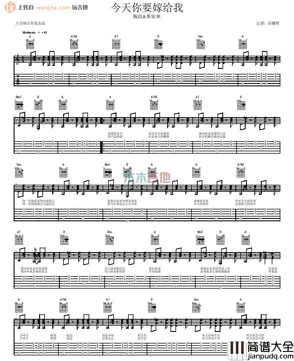 蔡依林,陶喆_今天你要嫁给我_吉他谱_高清吉他弹唱谱
