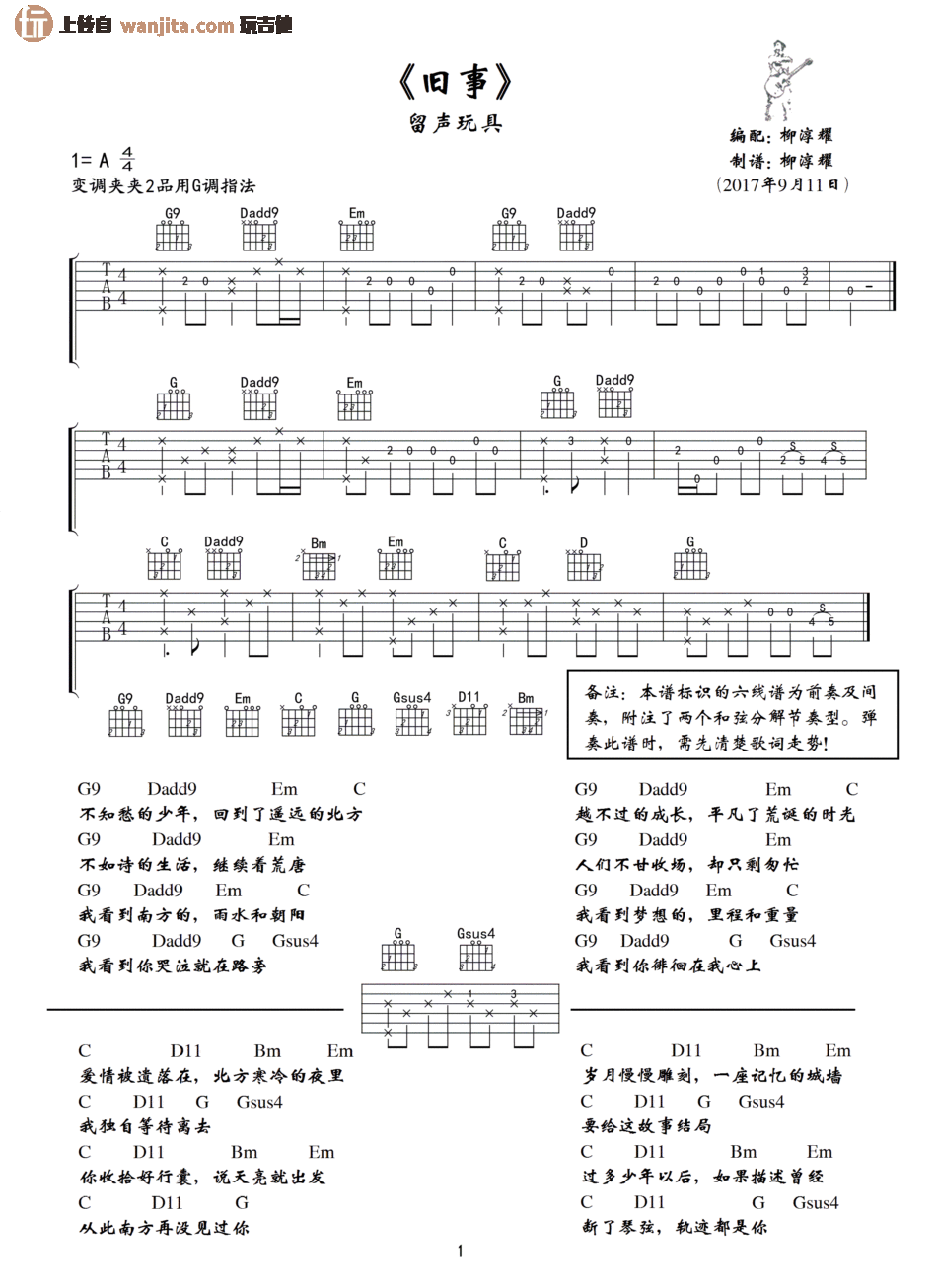 旧事吉他谱_留声玩具_G调六线谱__旧事_吉他弹唱谱