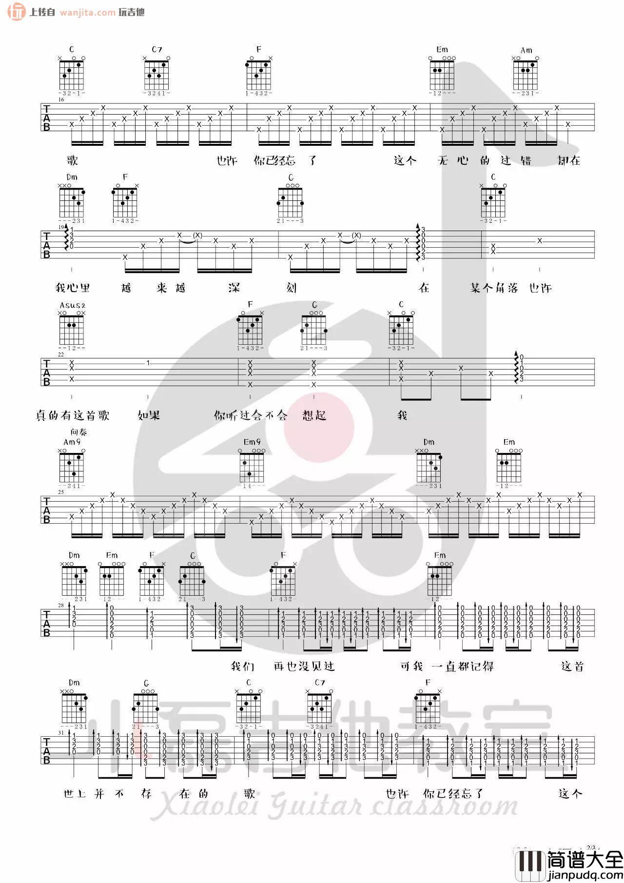 世界上不存在的歌吉他谱_D调原版六线谱_赵英俊_吉他弹唱演示