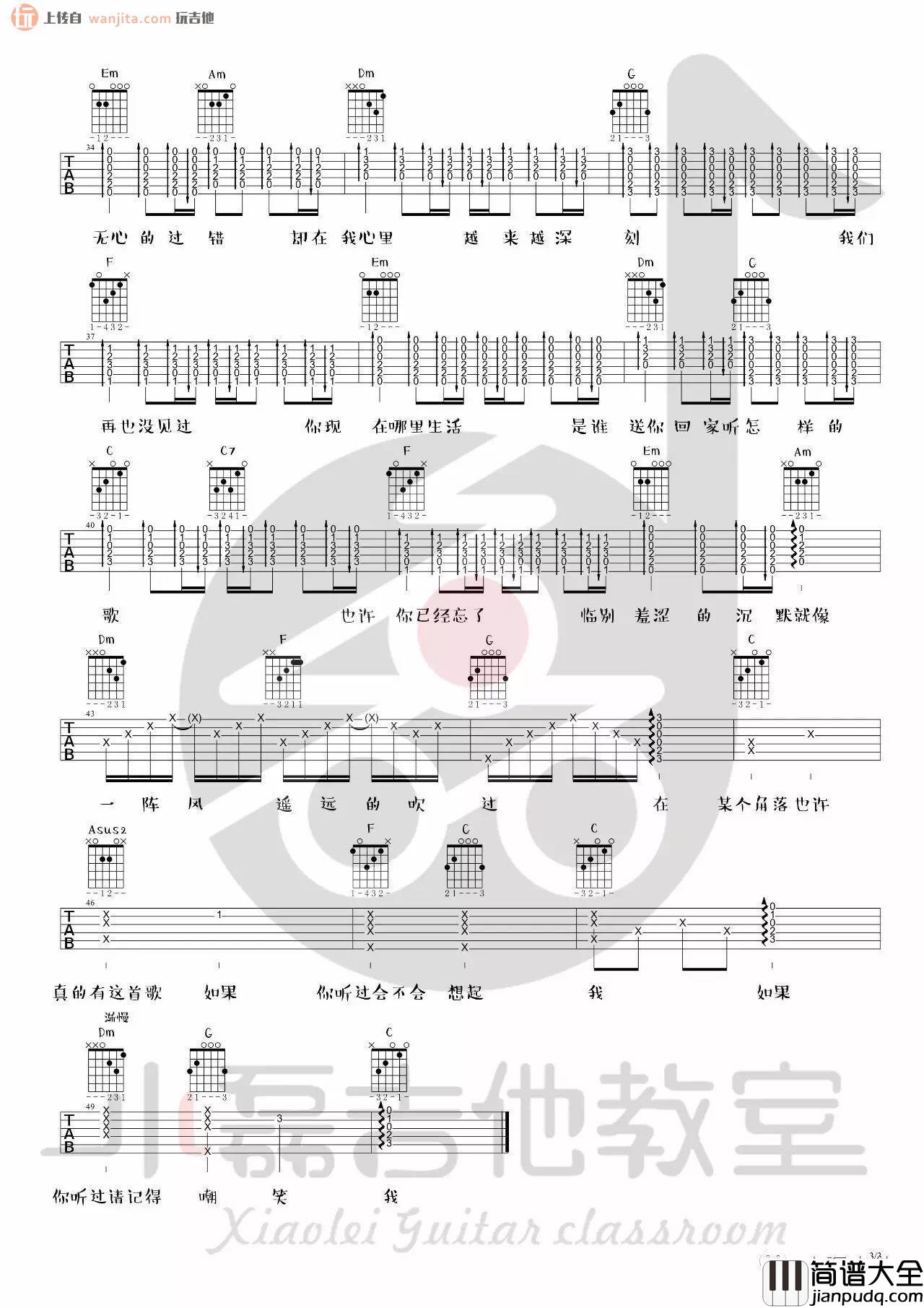 世界上不存在的歌吉他谱_D调原版六线谱_赵英俊_吉他弹唱演示