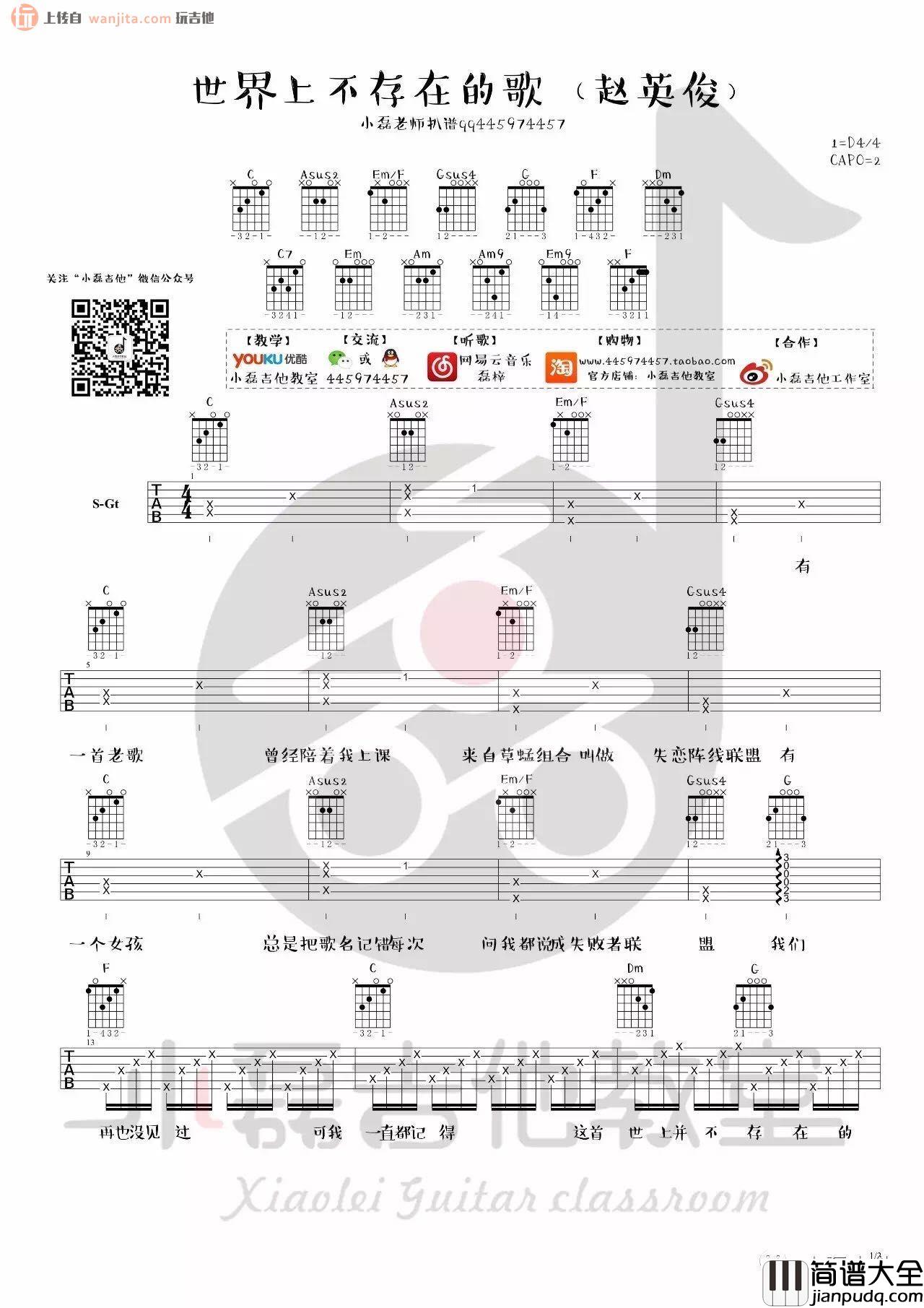 世界上不存在的歌吉他谱_D调原版六线谱_赵英俊_吉他弹唱演示