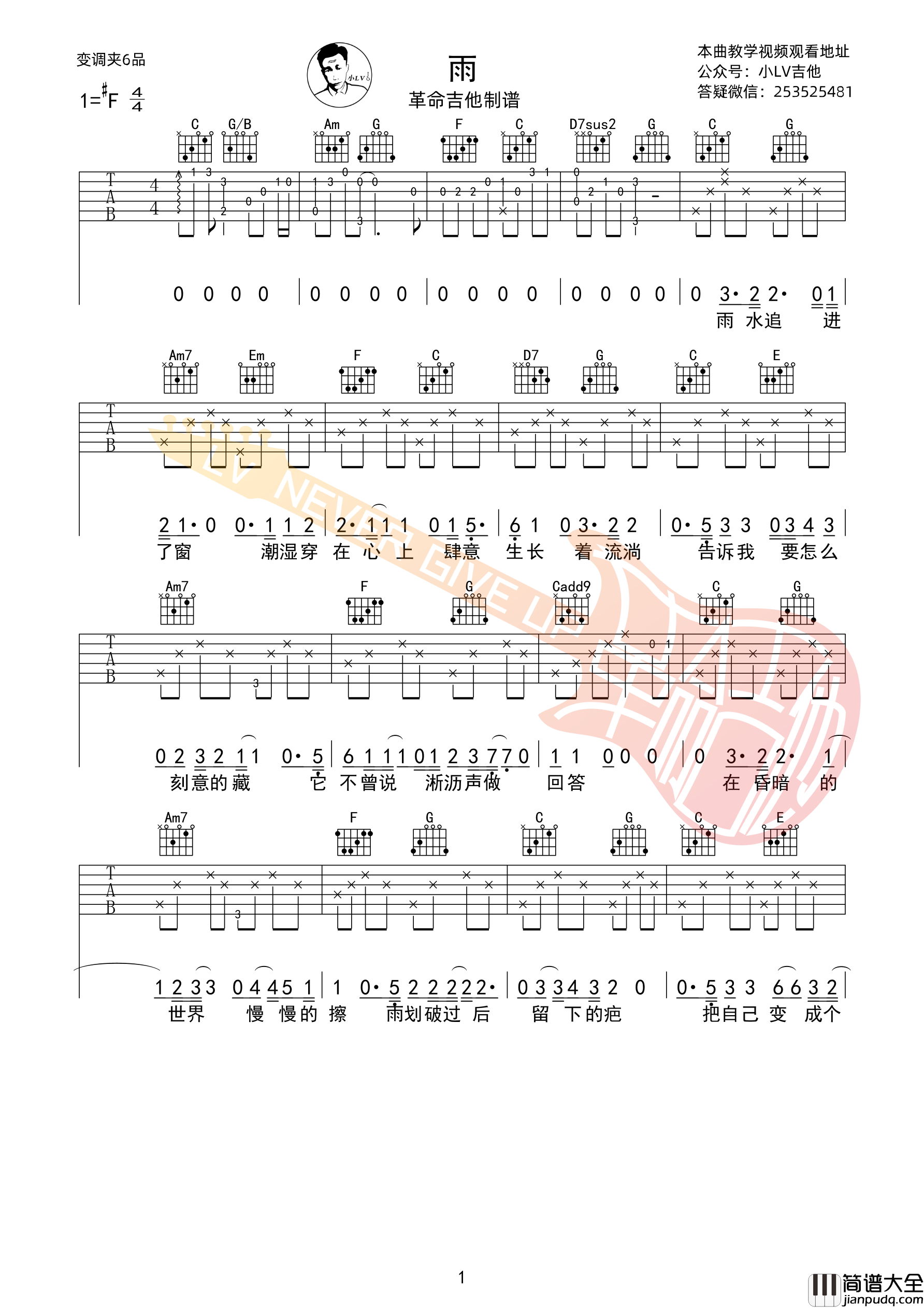 雨吉他谱C调_革命吉他版本_沈以诚