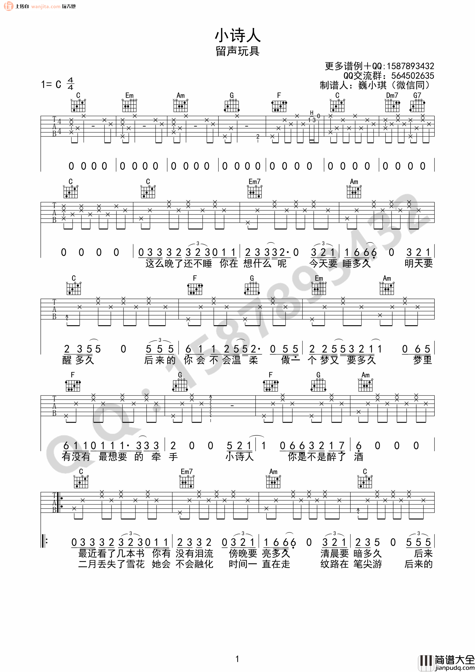 小诗人吉他谱_留声玩具_C调原版__小诗人_高清六线谱