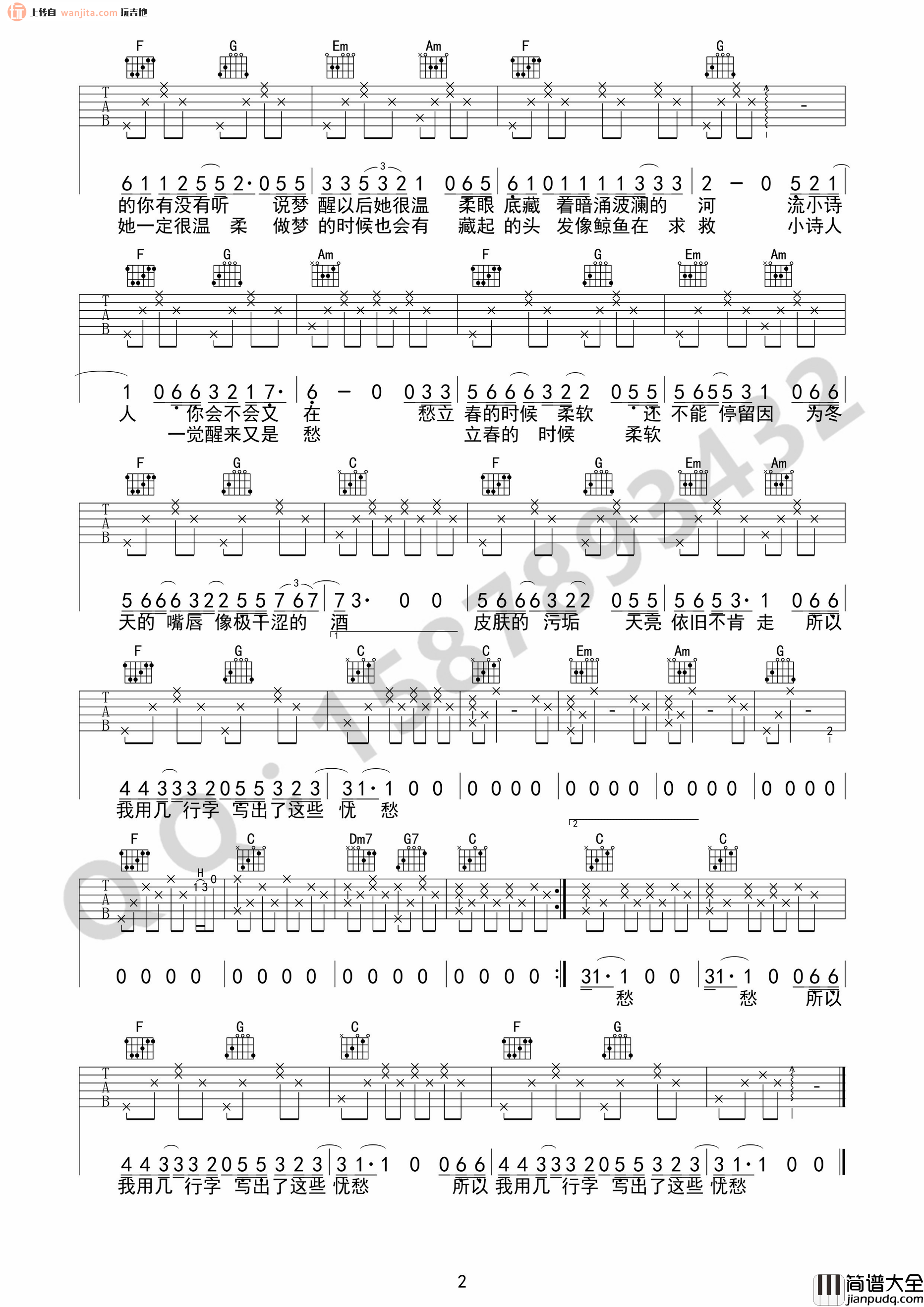 小诗人吉他谱_留声玩具_C调原版__小诗人_高清六线谱