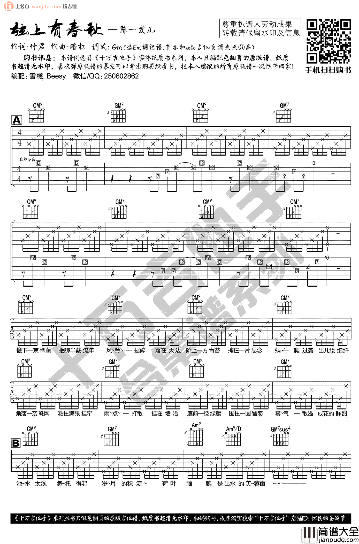弦上有春秋吉他谱_陈一发儿_原版吉他弹唱六线谱